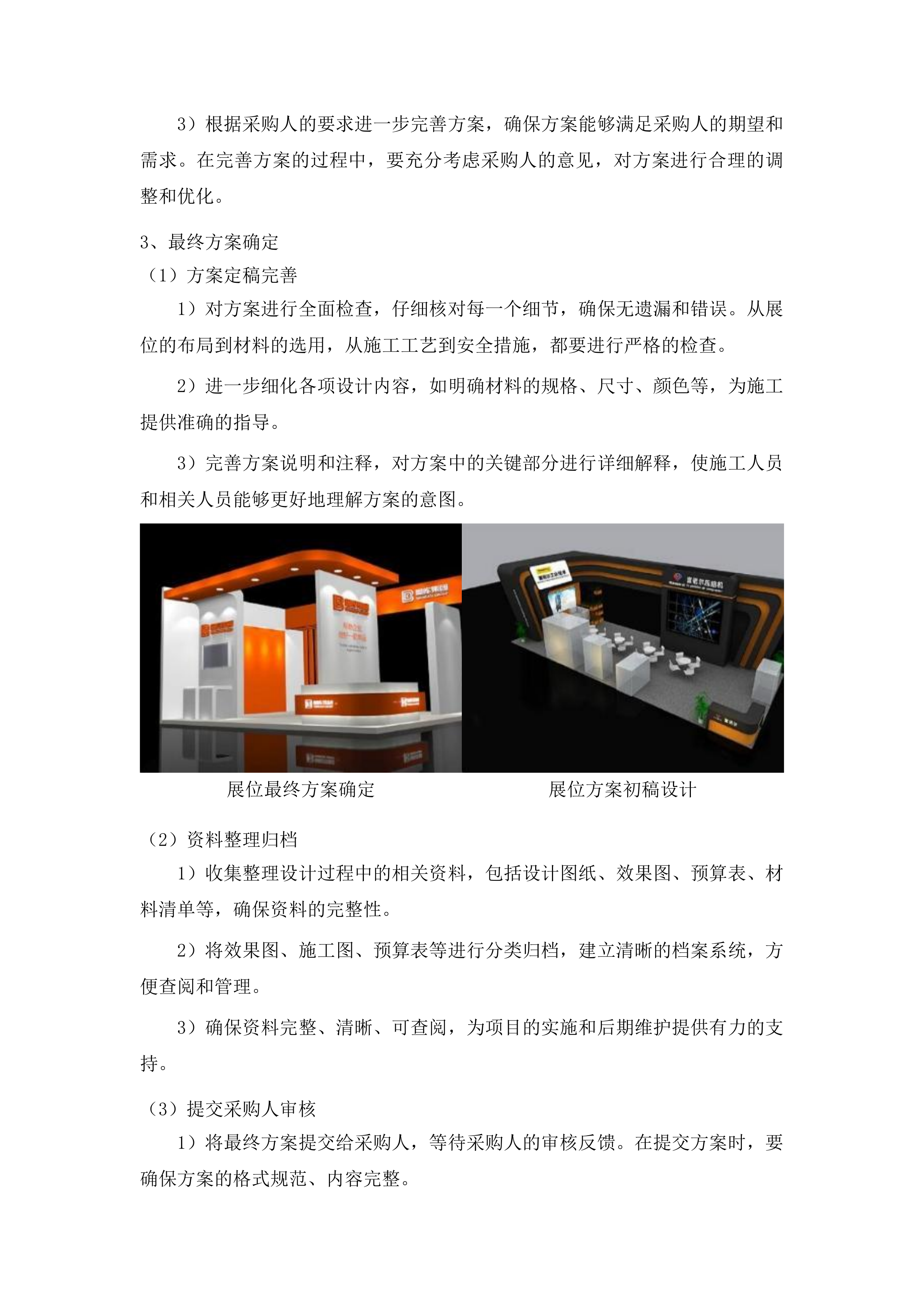 图书博览会展台搭建项目第二标段投标方案.docx 第7页