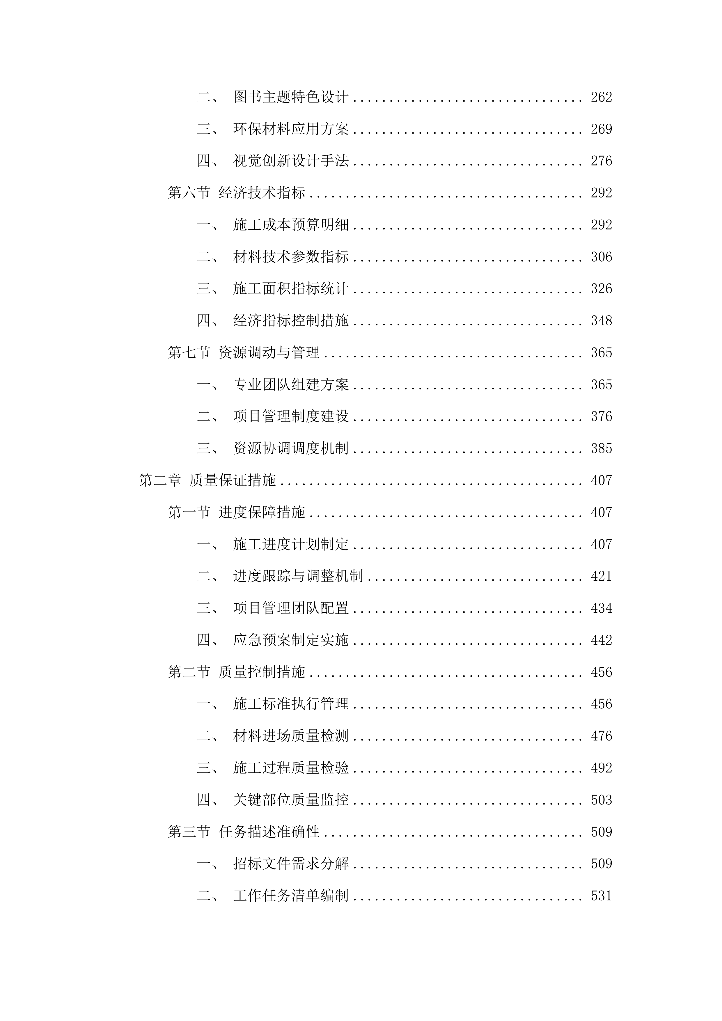图书博览会展台搭建项目第二标段投标方案.docx 第2页