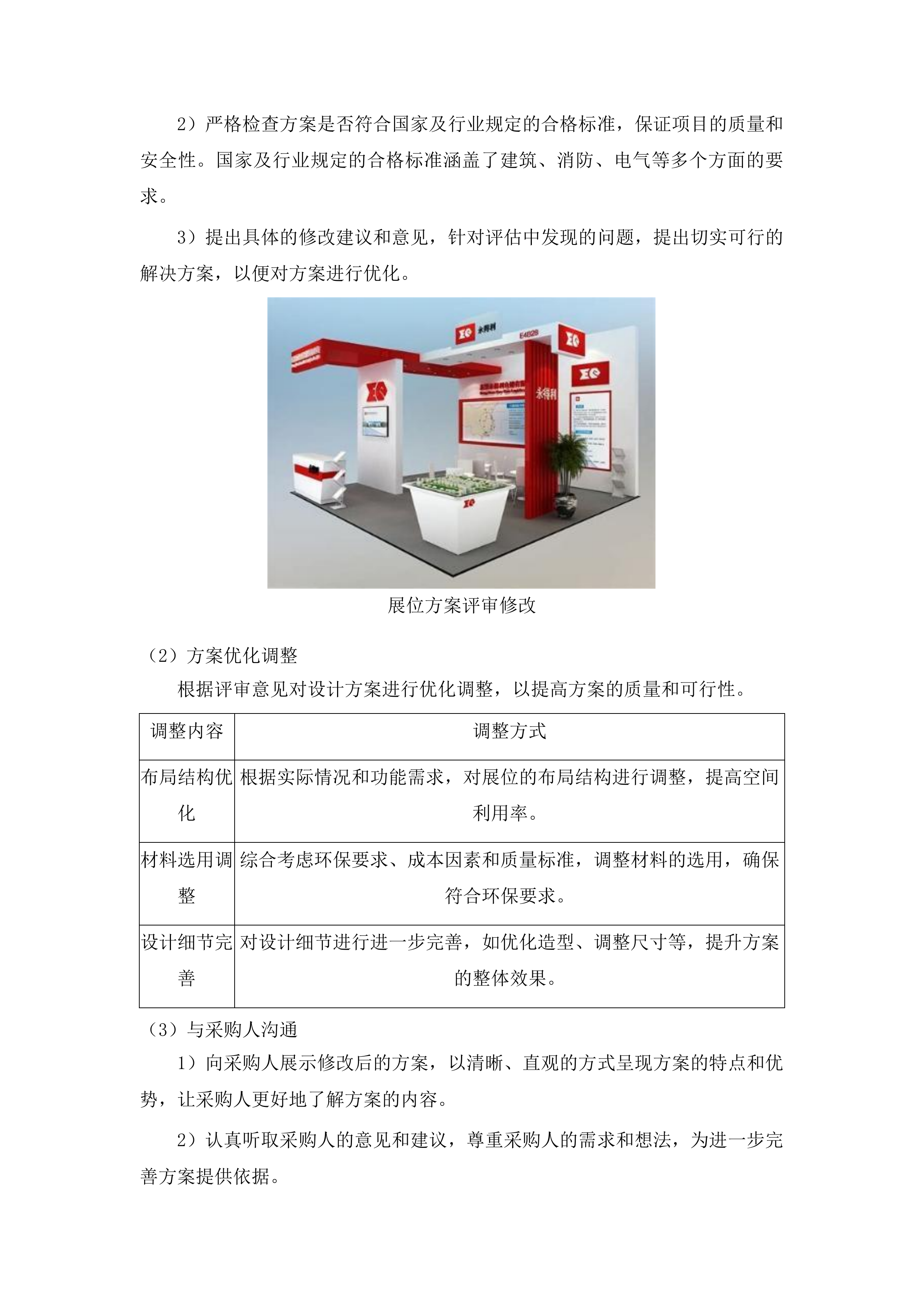 图书博览会展台搭建项目第二标段投标方案.docx 第6页