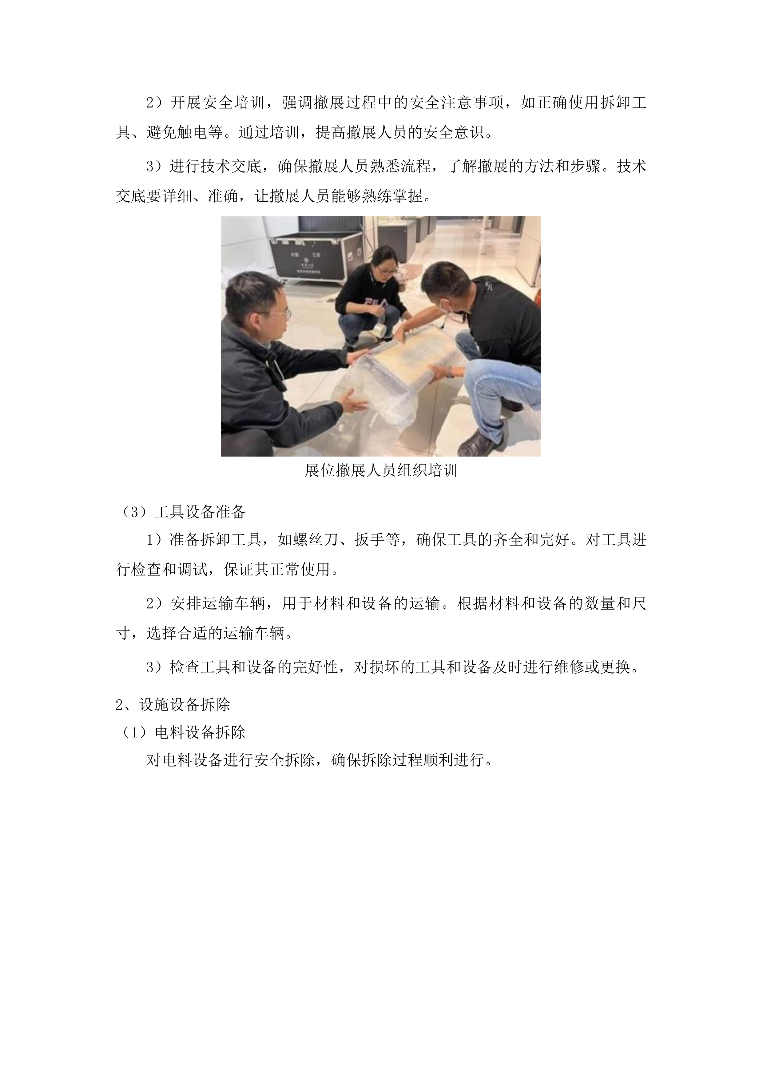 图书博览会展台搭建项目第二标段投标方案.docx 第15页