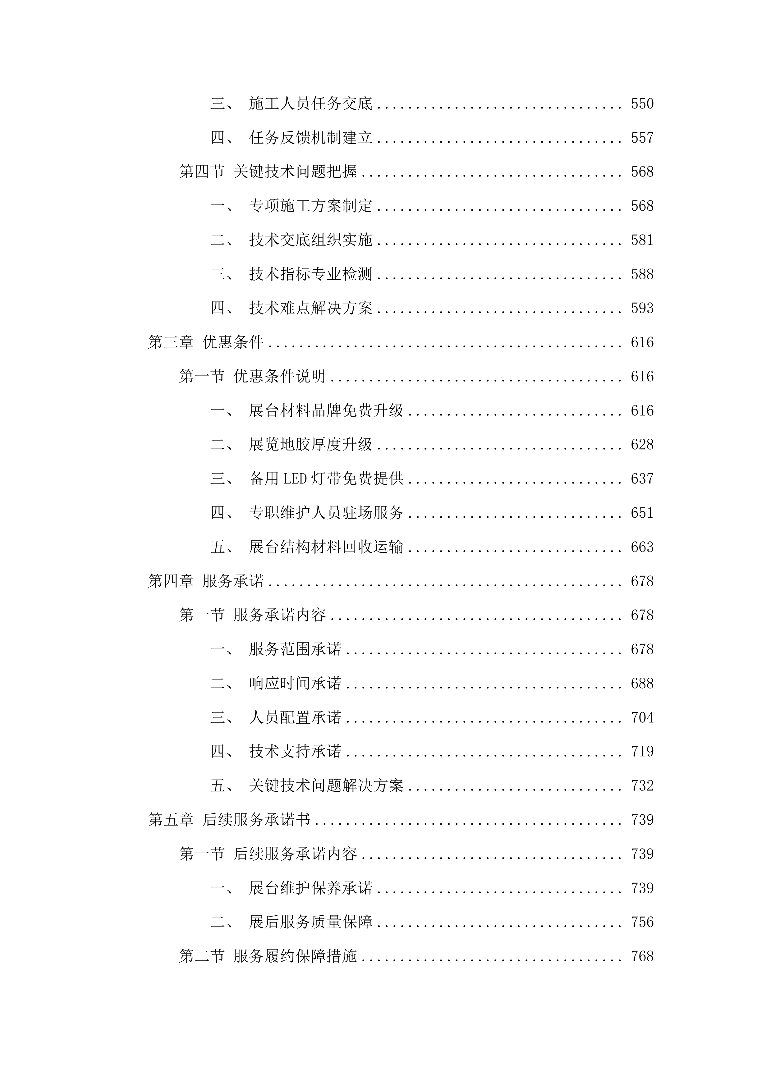 图书博览会展台搭建项目第二标段投标方案.docx 第3页