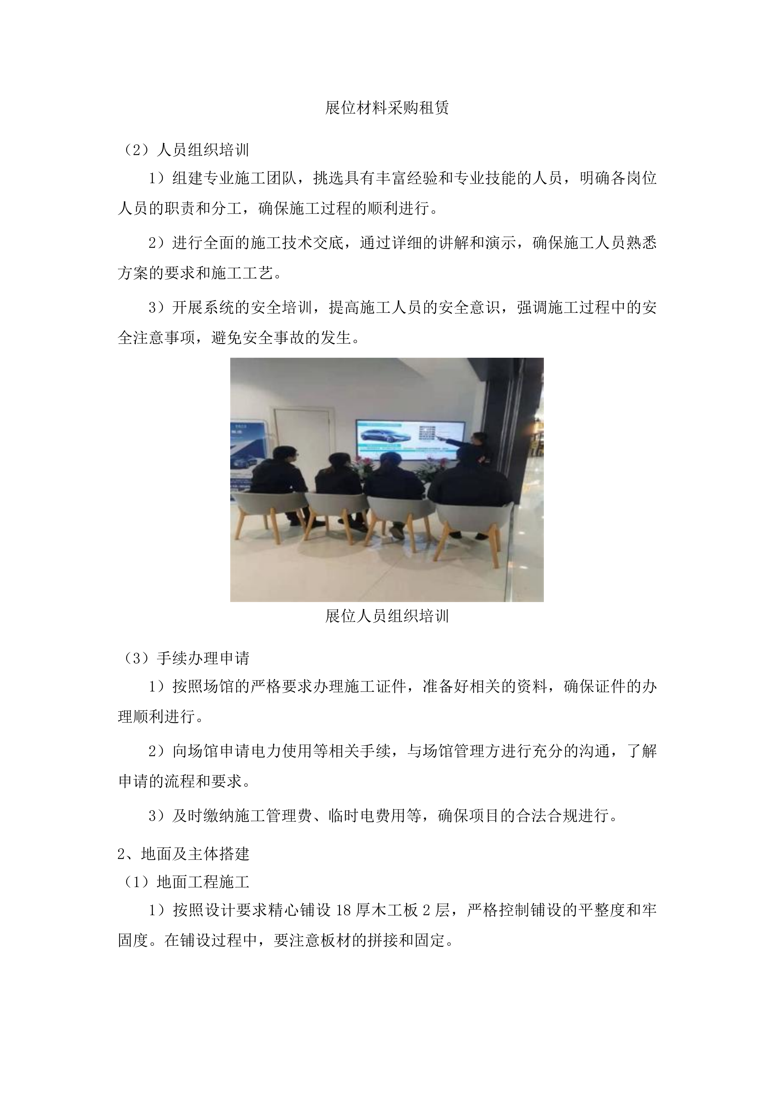 图书博览会展台搭建项目第二标段投标方案.docx 第9页
