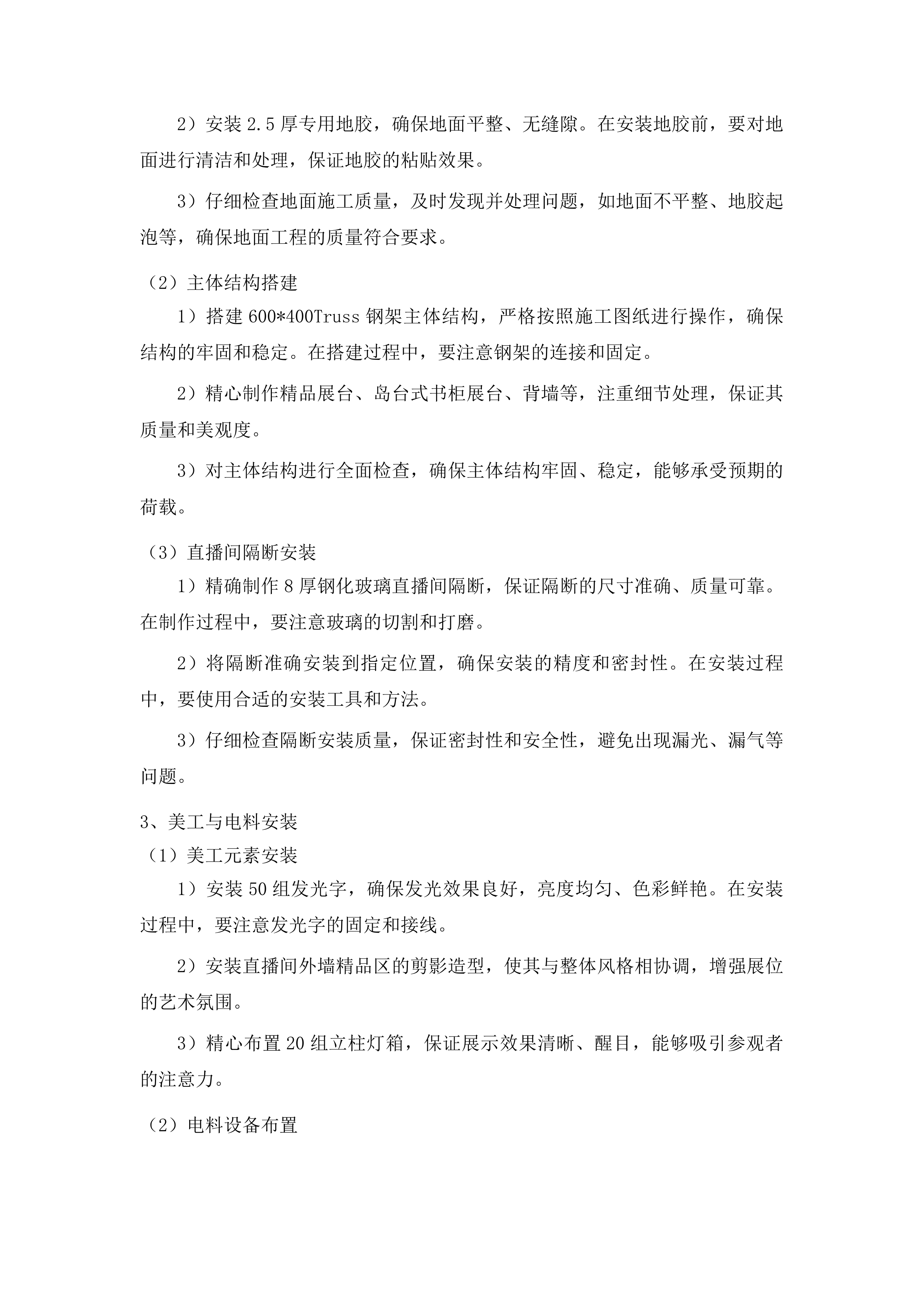 图书博览会展台搭建项目第二标段投标方案.docx 第10页
