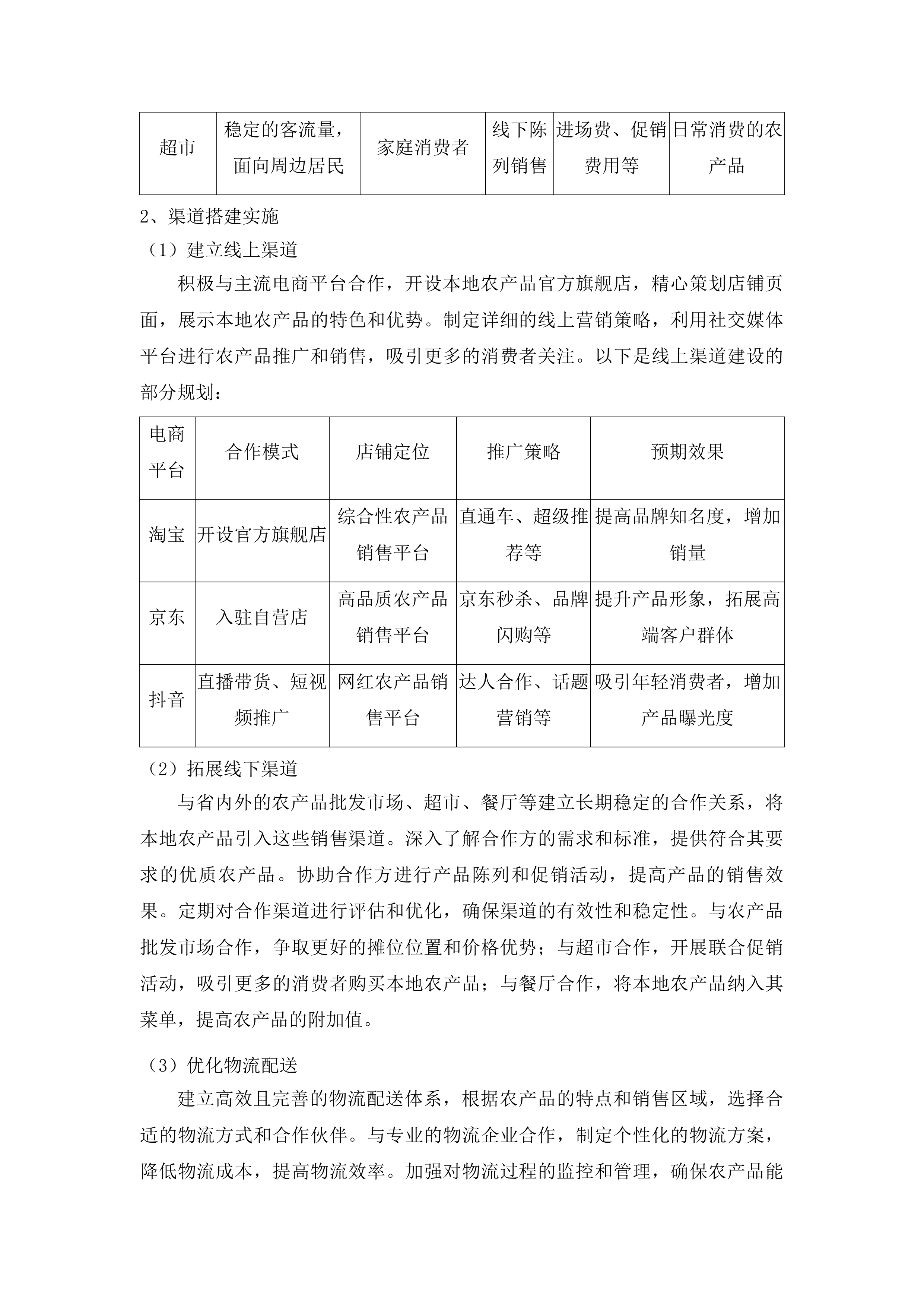 图们市2025年度县域商业建设行动项目--图们市支持农产品上行项目投标方案.docx 第3页