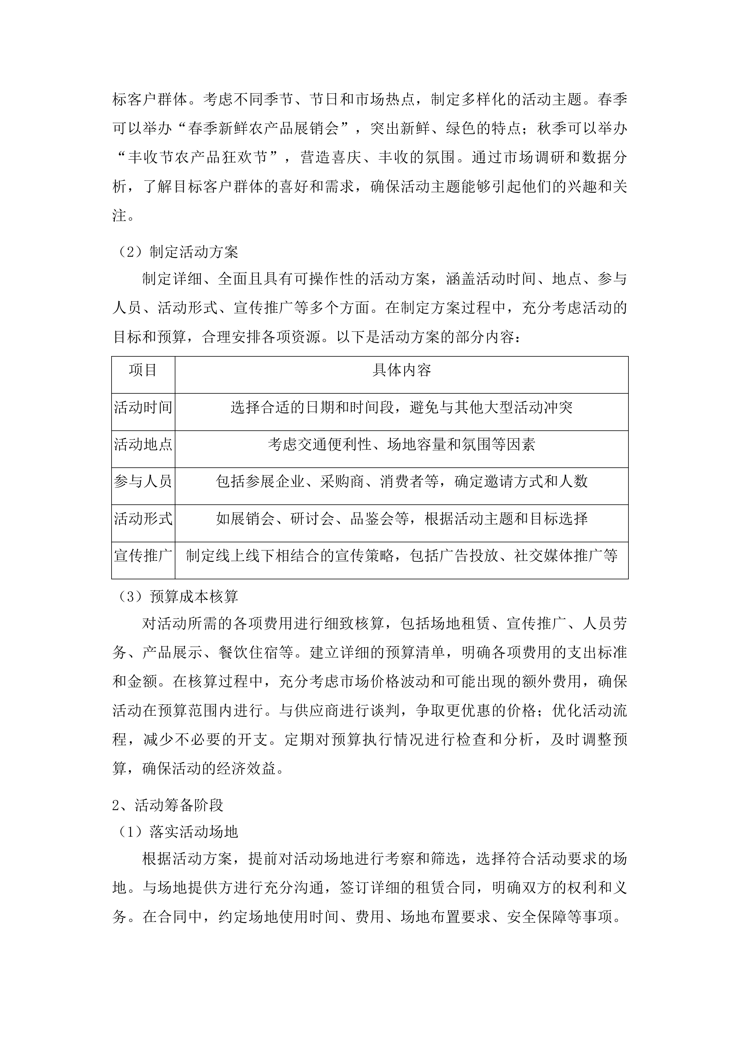 图们市2025年度县域商业建设行动项目--图们市支持农产品上行项目投标方案.docx 第8页