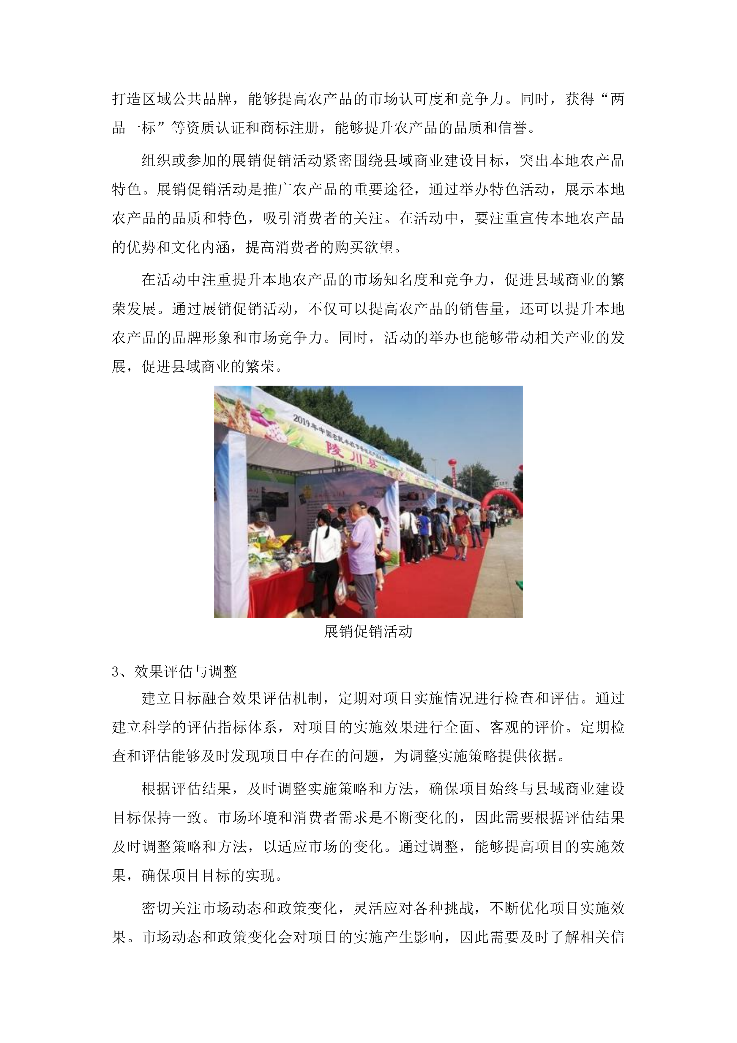 图们市2025年度县域商业建设行动项目--图们市支持农产品上行项目投标方案.docx 第14页