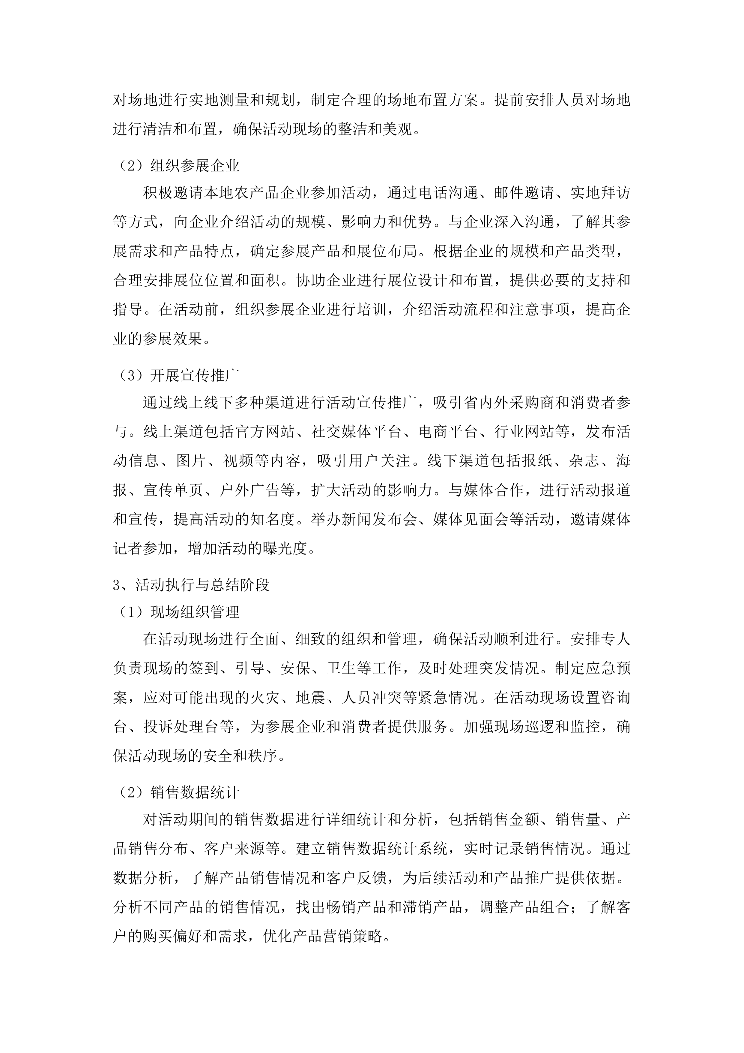 图们市2025年度县域商业建设行动项目--图们市支持农产品上行项目投标方案.docx 第9页