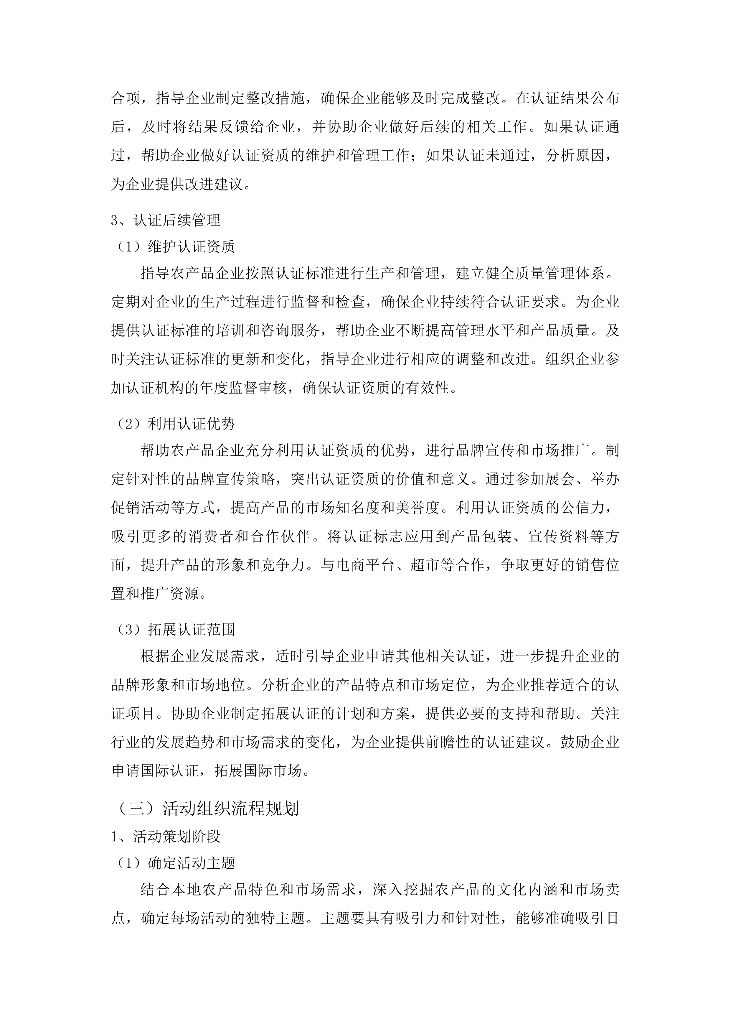 图们市2025年度县域商业建设行动项目--图们市支持农产品上行项目投标方案.docx 第7页