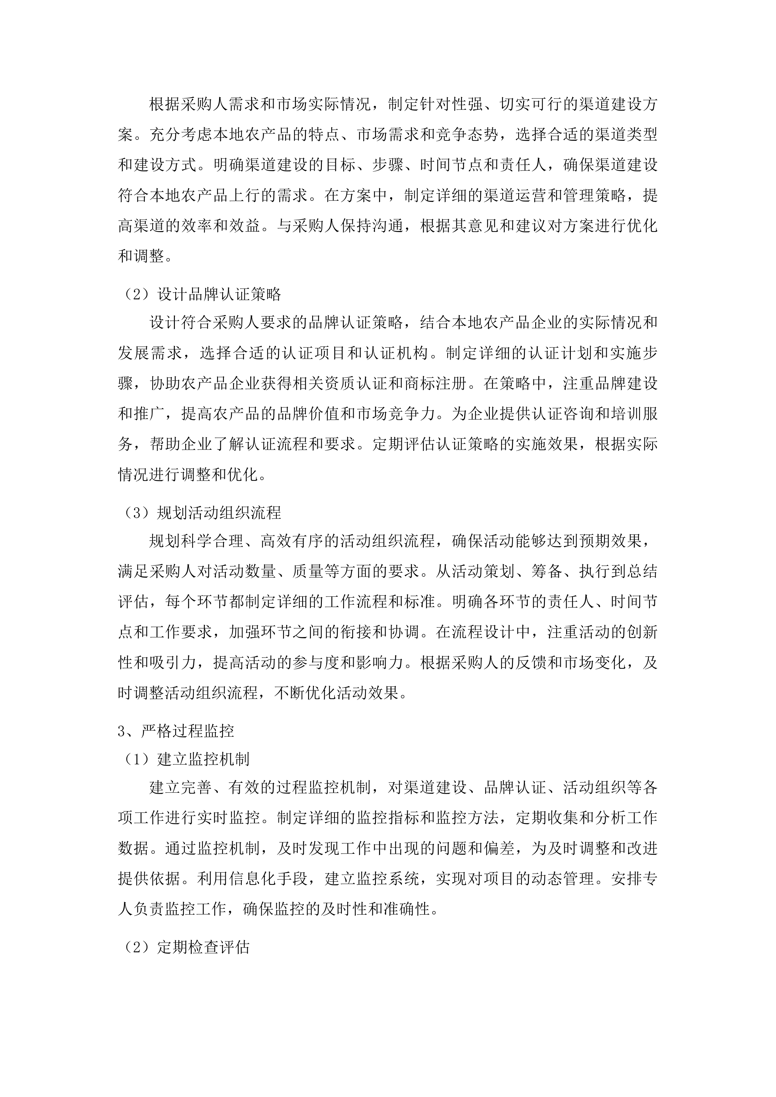 图们市2025年度县域商业建设行动项目--图们市支持农产品上行项目投标方案.docx 第11页