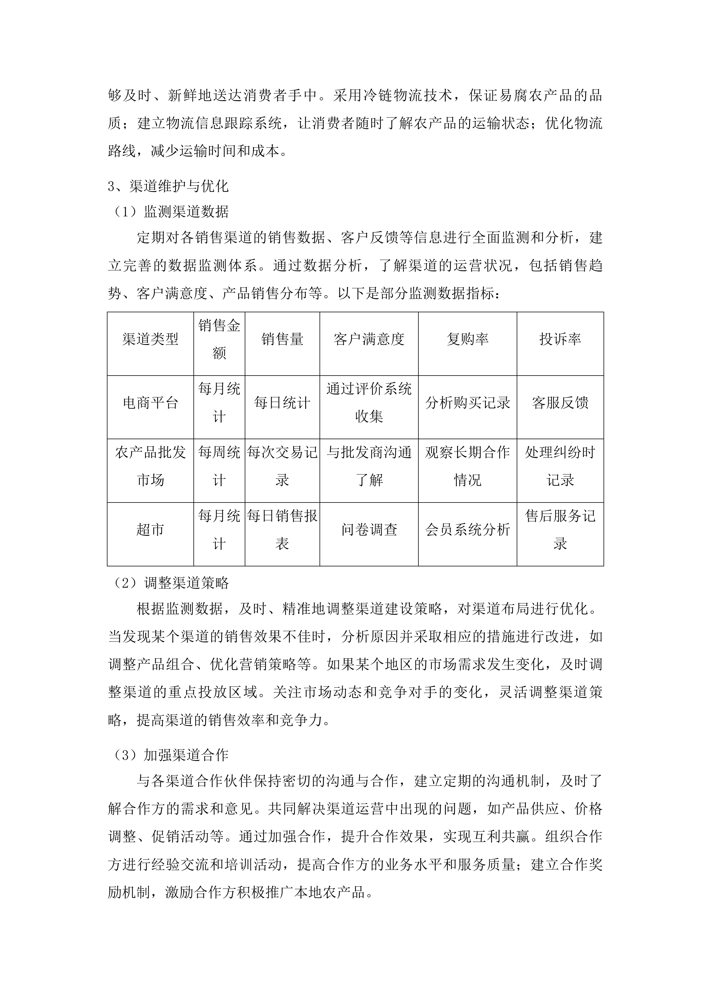 图们市2025年度县域商业建设行动项目--图们市支持农产品上行项目投标方案.docx 第4页