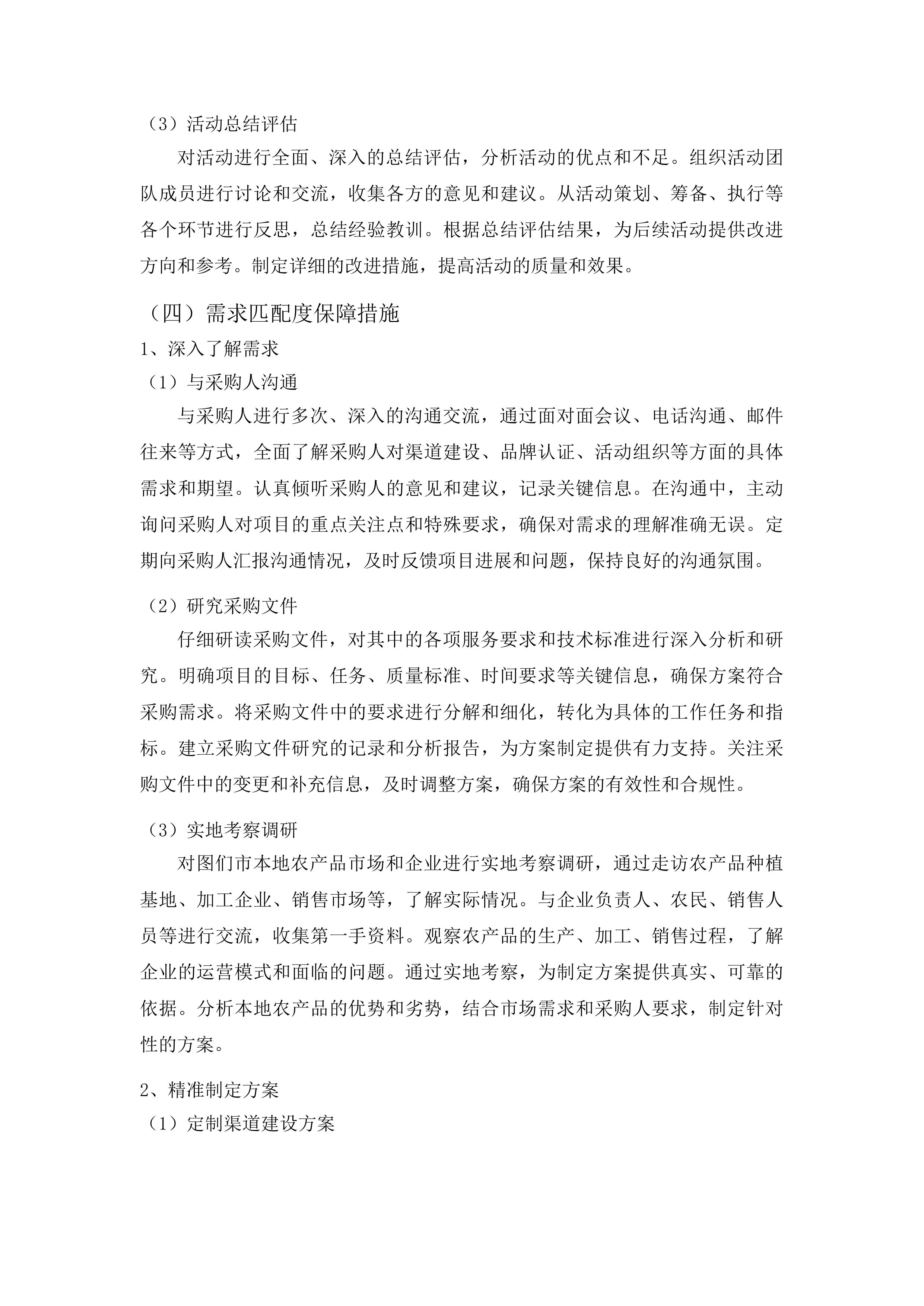 图们市2025年度县域商业建设行动项目--图们市支持农产品上行项目投标方案.docx 第10页