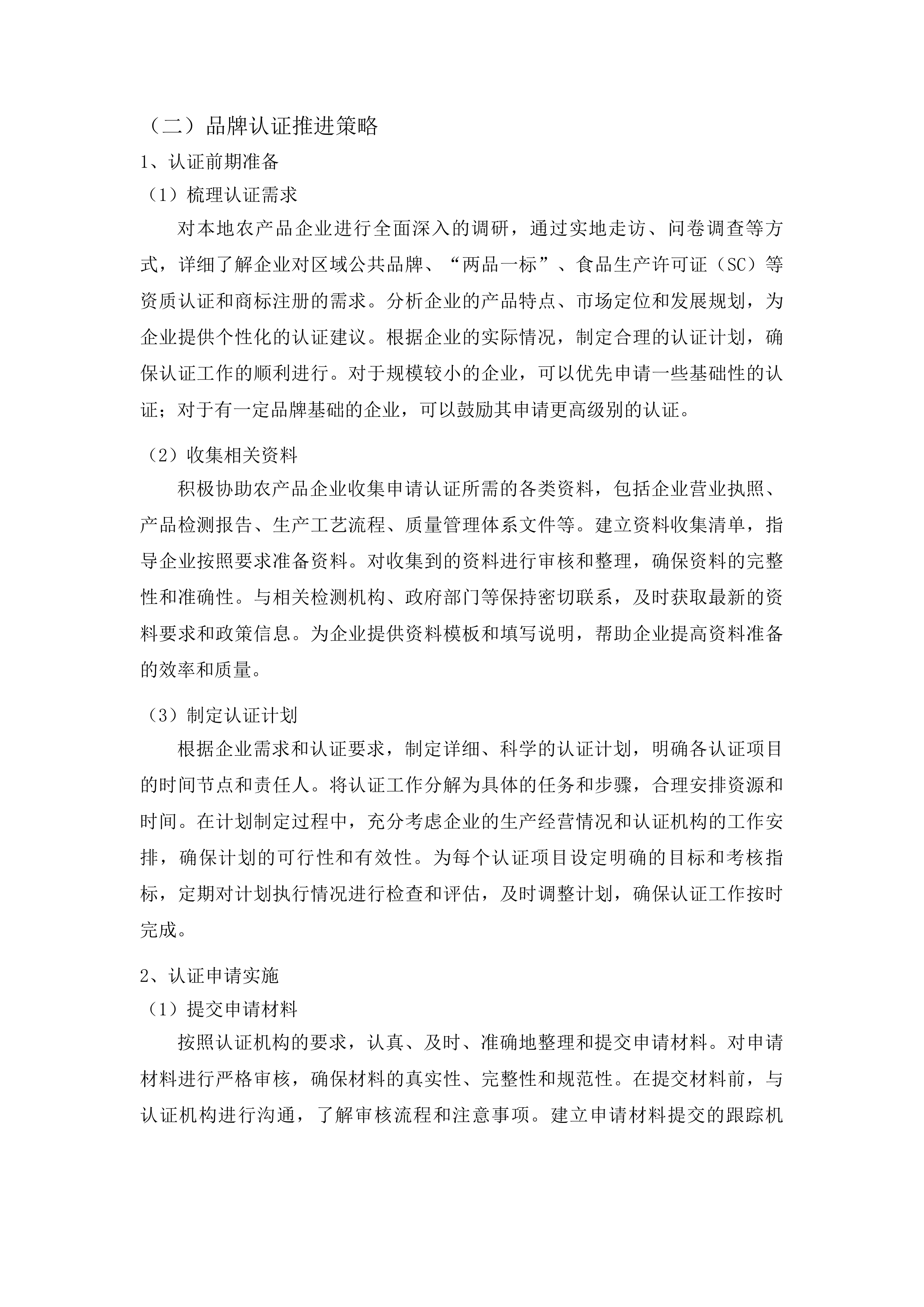 图们市2025年度县域商业建设行动项目--图们市支持农产品上行项目投标方案.docx 第5页