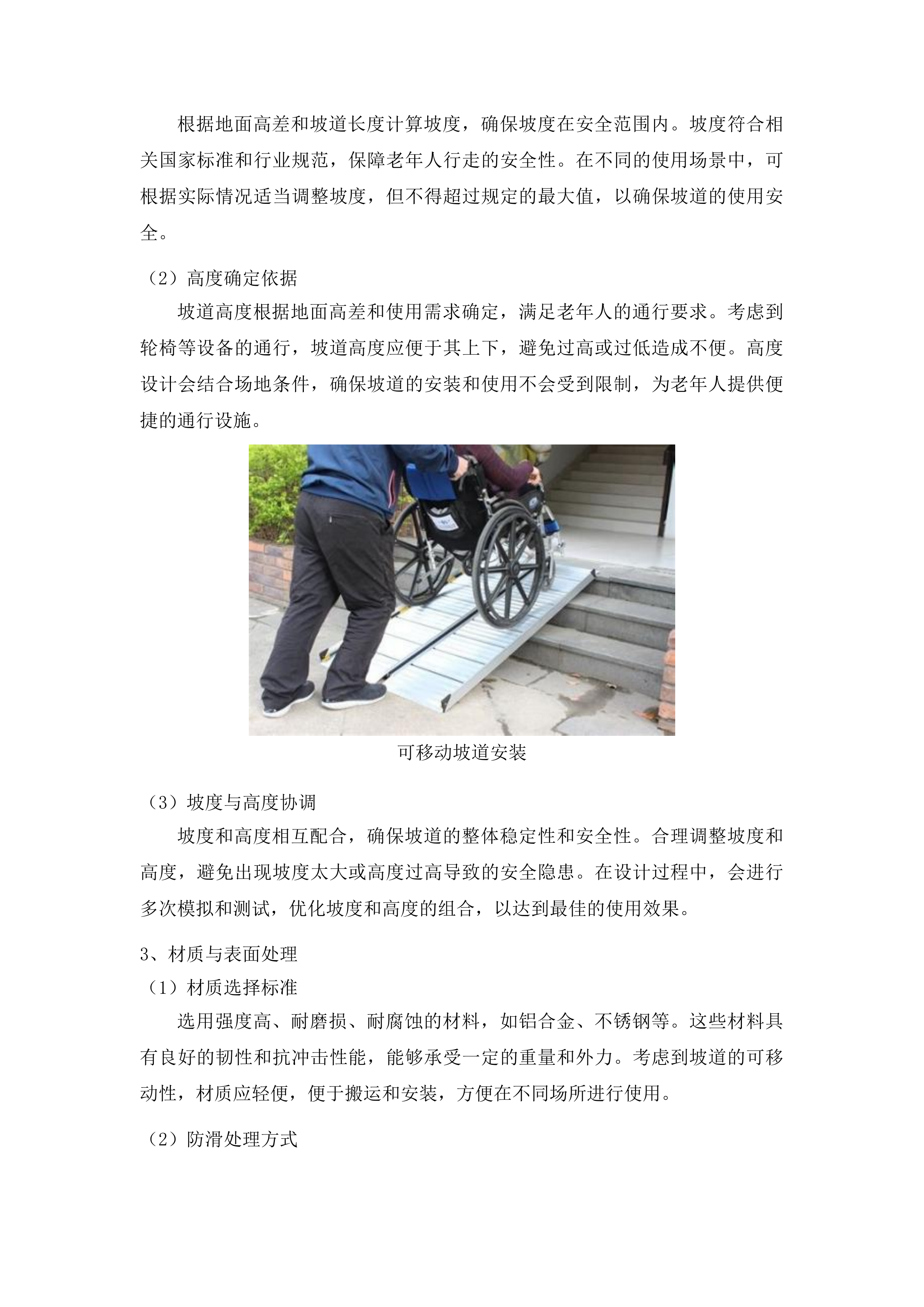 图们市民政和人力资源社会保障局家庭养老床位建设服务项目投标方案.docx 第9页