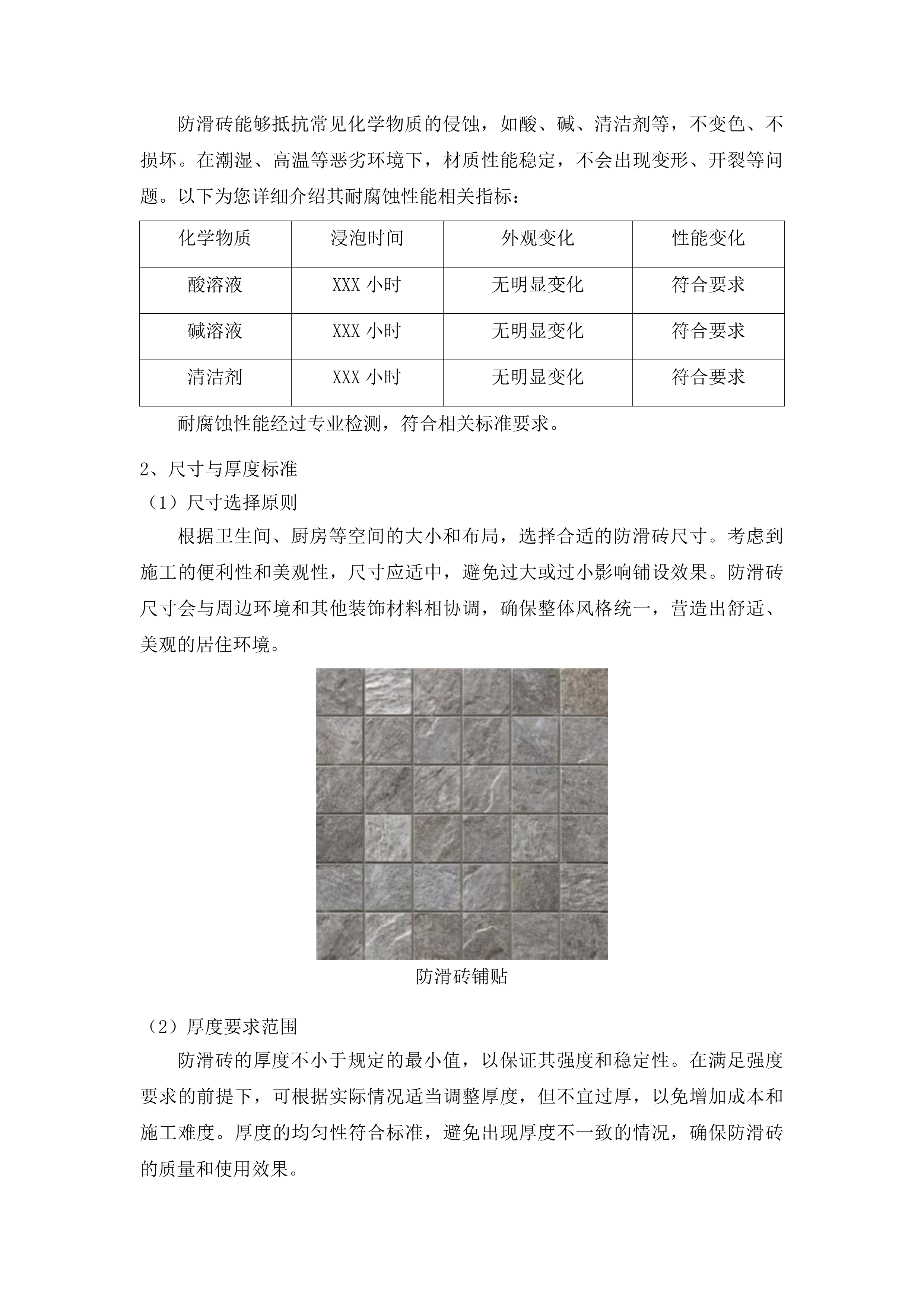 图们市民政和人力资源社会保障局家庭养老床位建设服务项目投标方案.docx 第12页