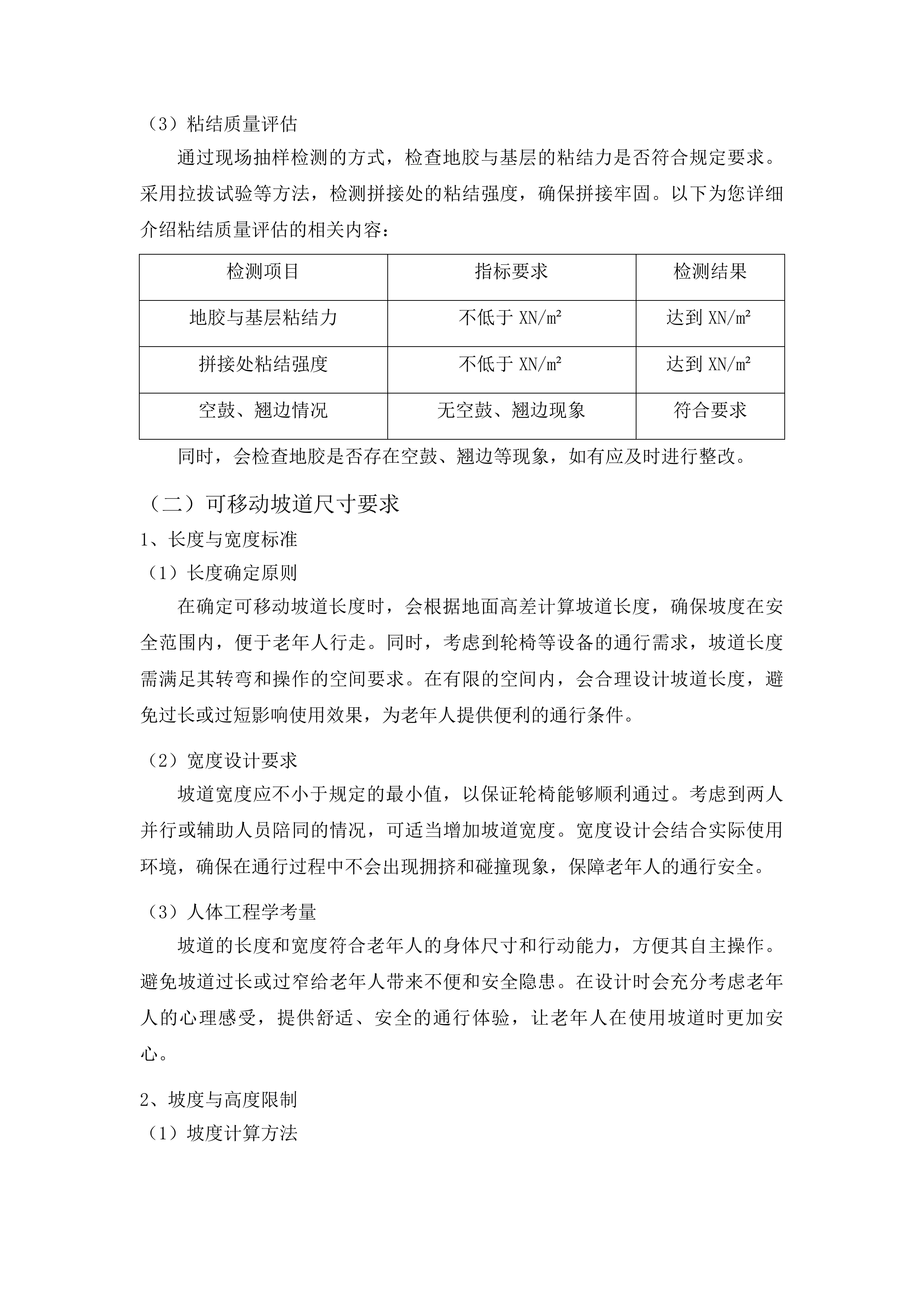 图们市民政和人力资源社会保障局家庭养老床位建设服务项目投标方案.docx 第8页