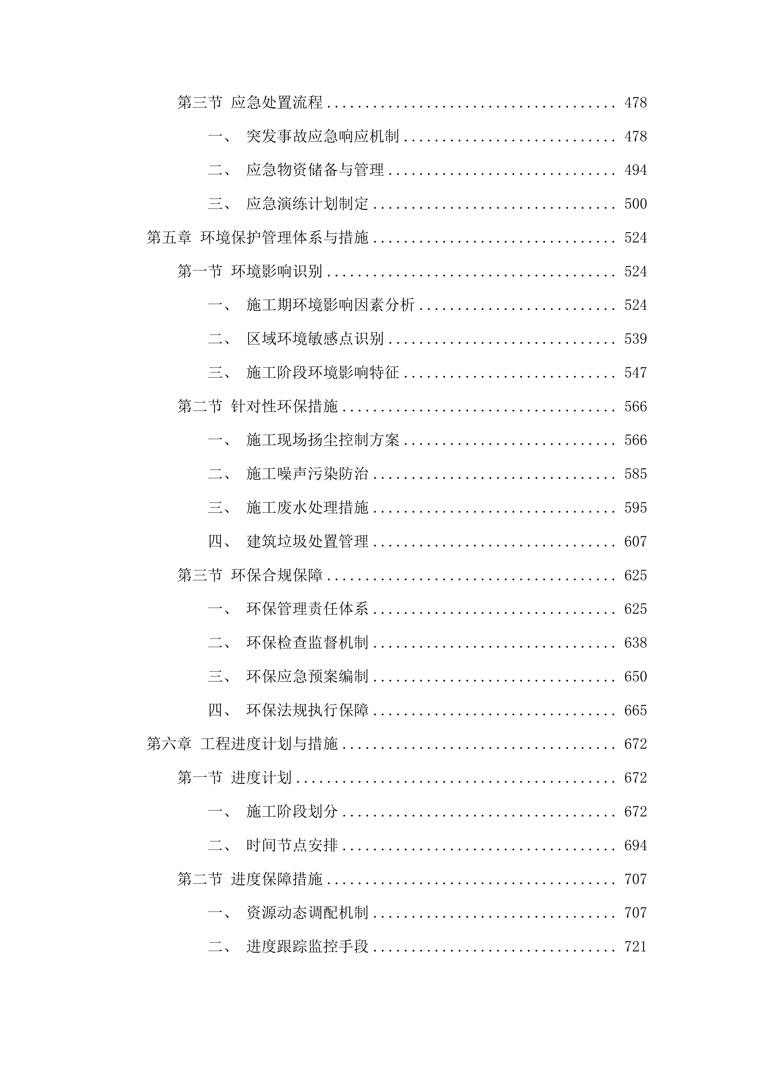 图们市长安镇龙家村清茶牧业基础设施配套项目投标方案.docx 第3页