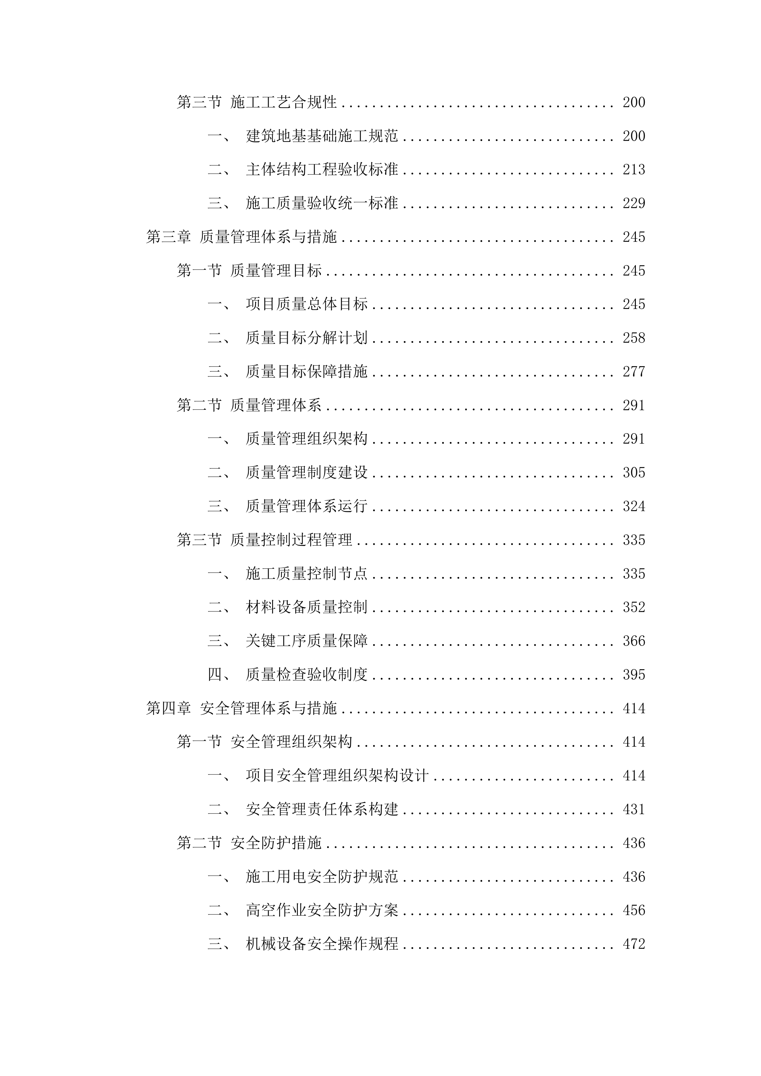 图们市长安镇龙家村清茶牧业基础设施配套项目投标方案.docx 第2页