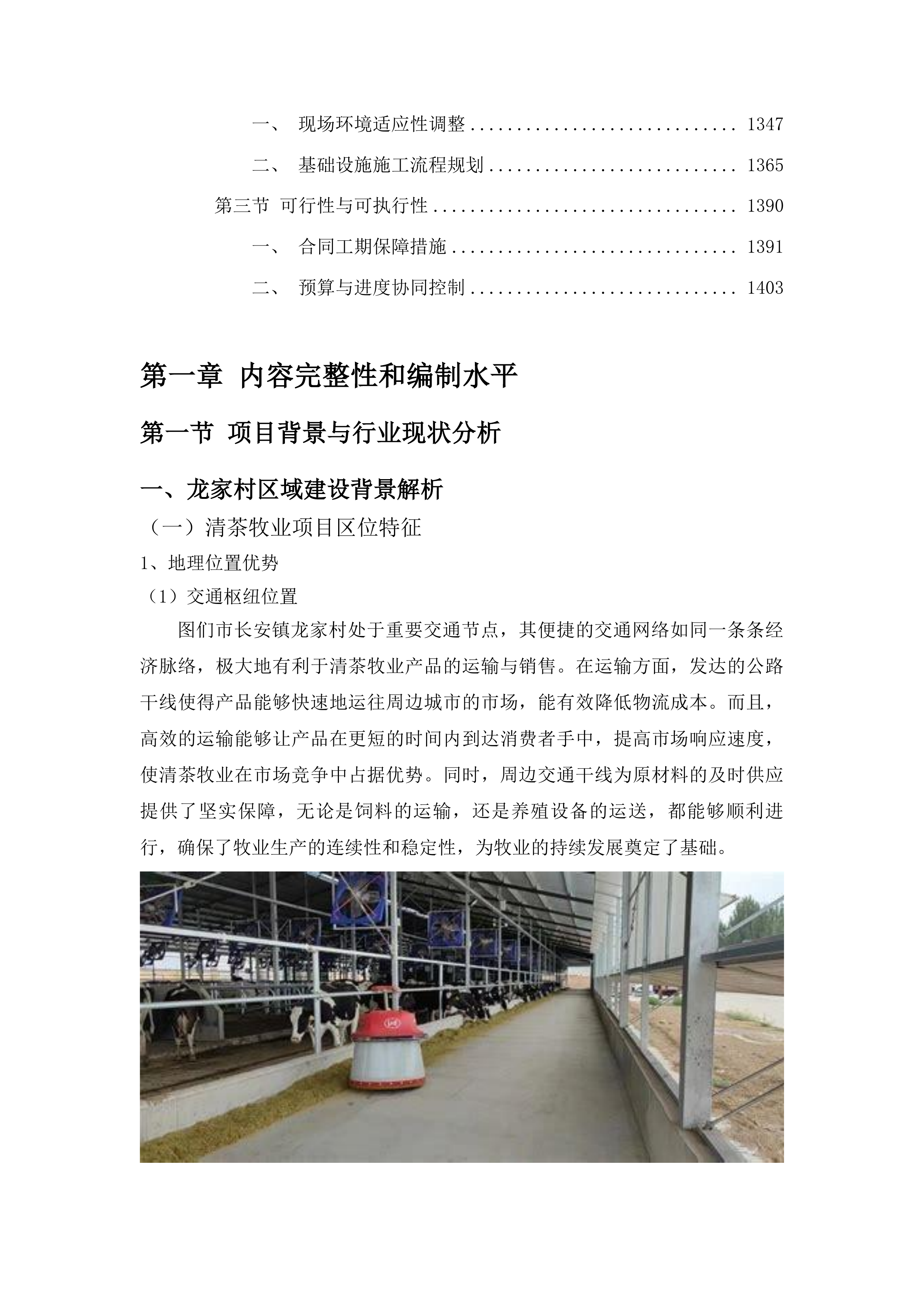 图们市长安镇龙家村清茶牧业基础设施配套项目投标方案.docx 第7页