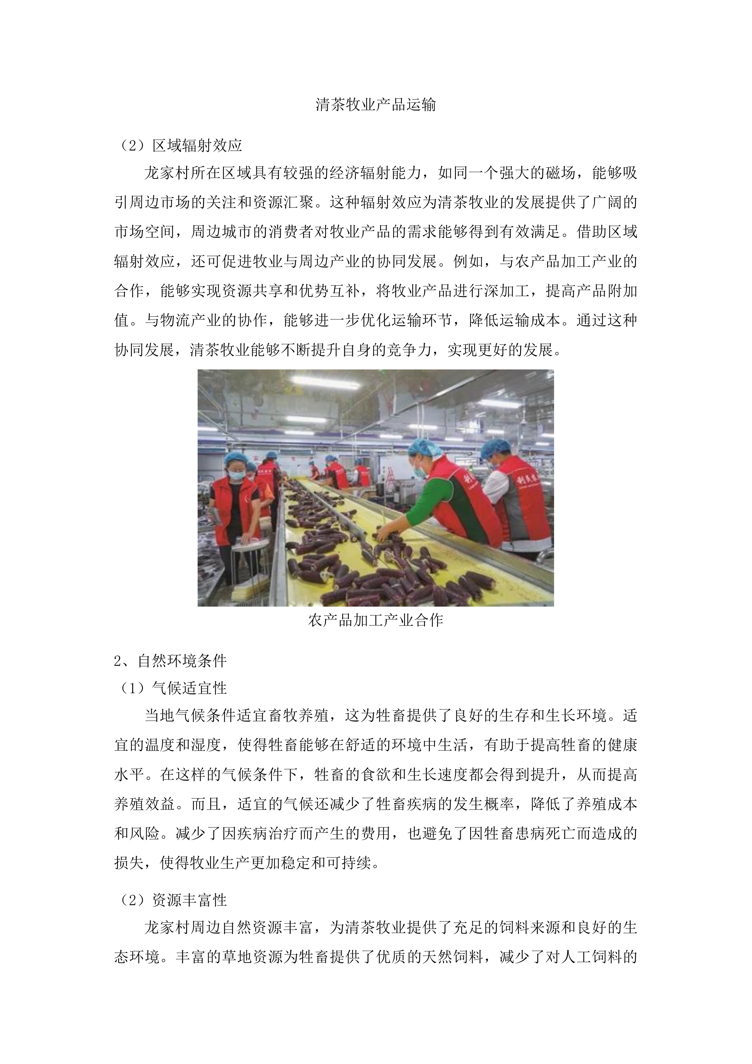 图们市长安镇龙家村清茶牧业基础设施配套项目投标方案.docx 第8页