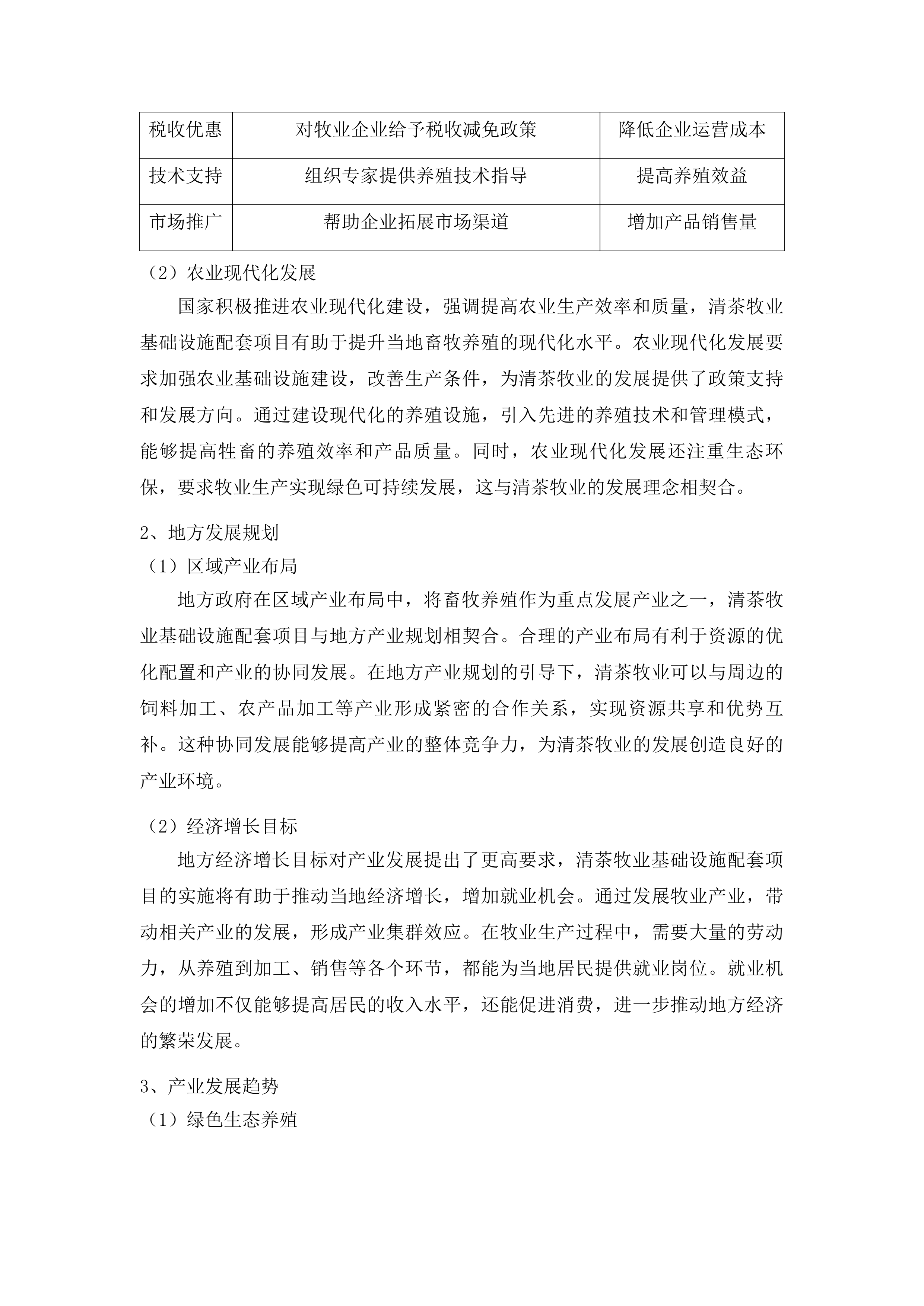 图们市长安镇龙家村清茶牧业基础设施配套项目投标方案.docx 第14页