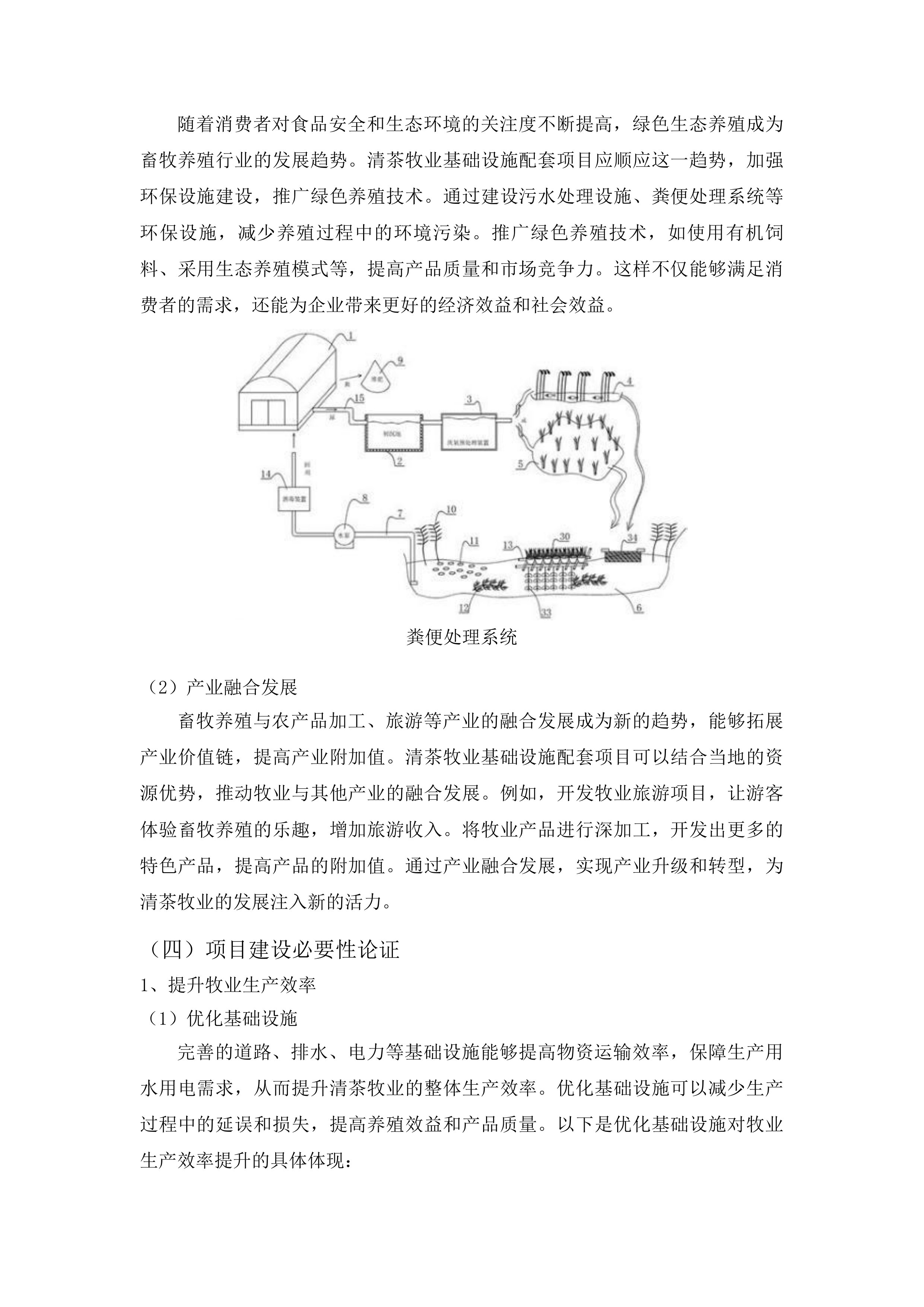 图们市长安镇龙家村清茶牧业基础设施配套项目投标方案.docx 第15页
