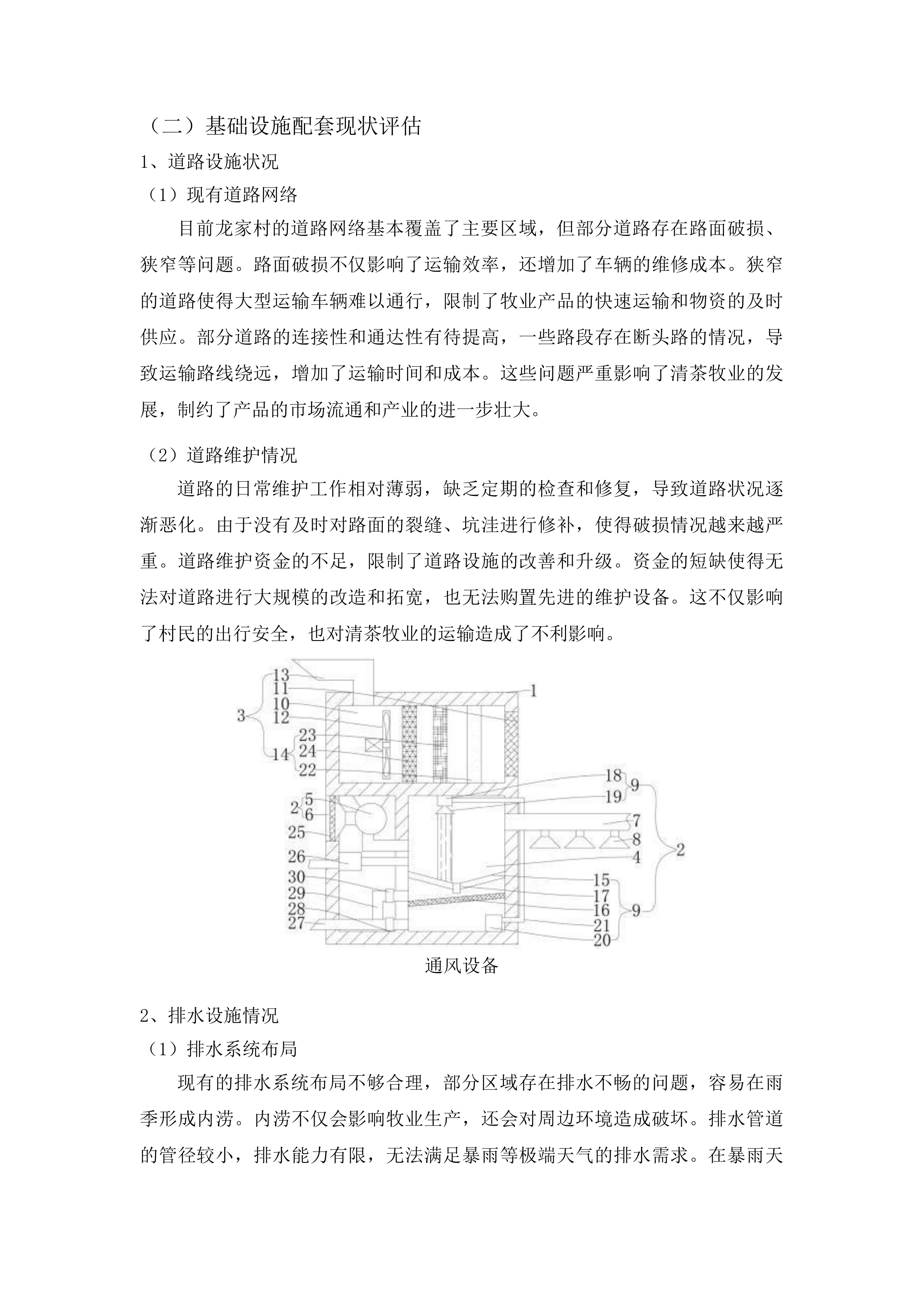 图们市长安镇龙家村清茶牧业基础设施配套项目投标方案.docx 第10页