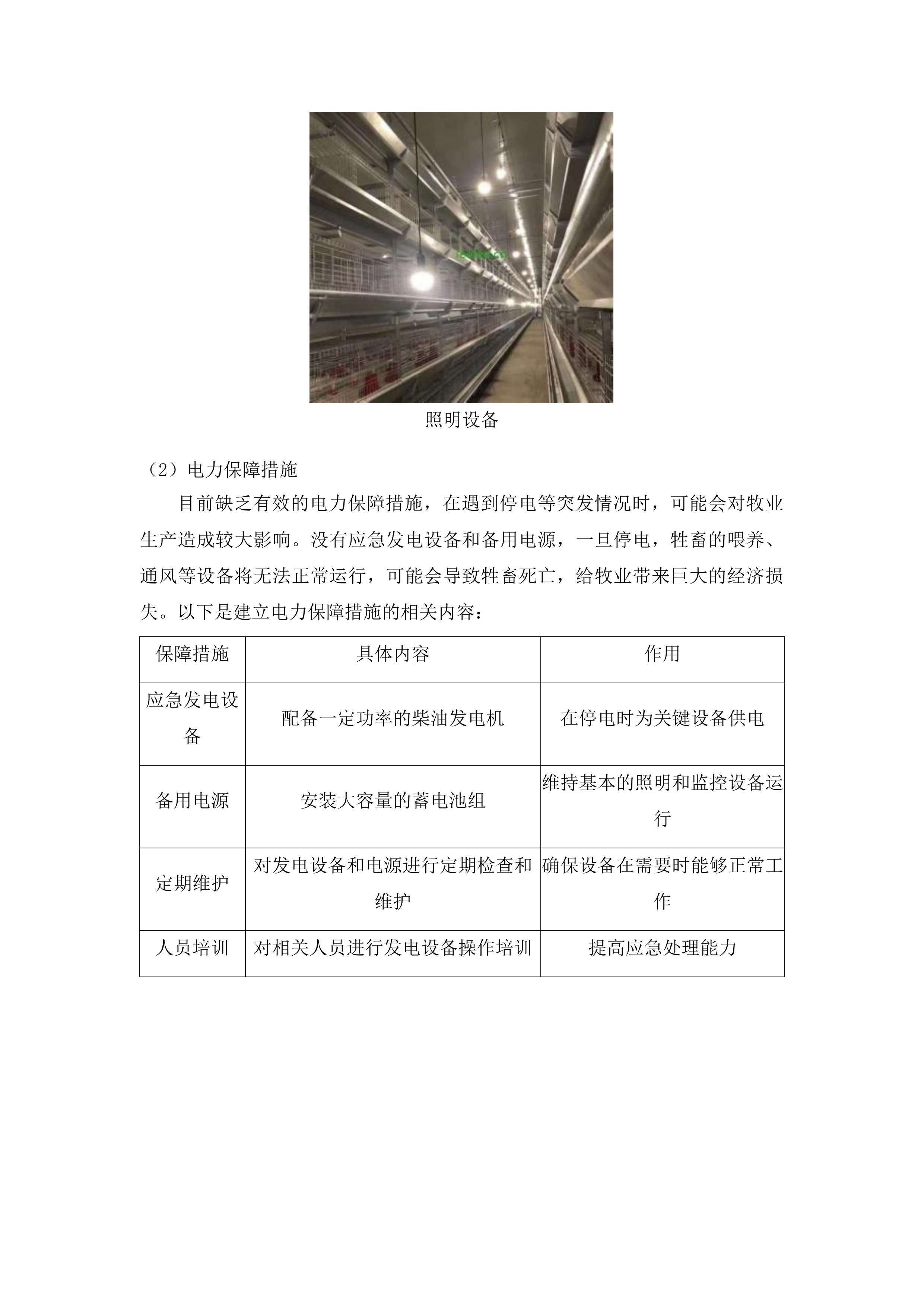 图们市长安镇龙家村清茶牧业基础设施配套项目投标方案.docx 第12页