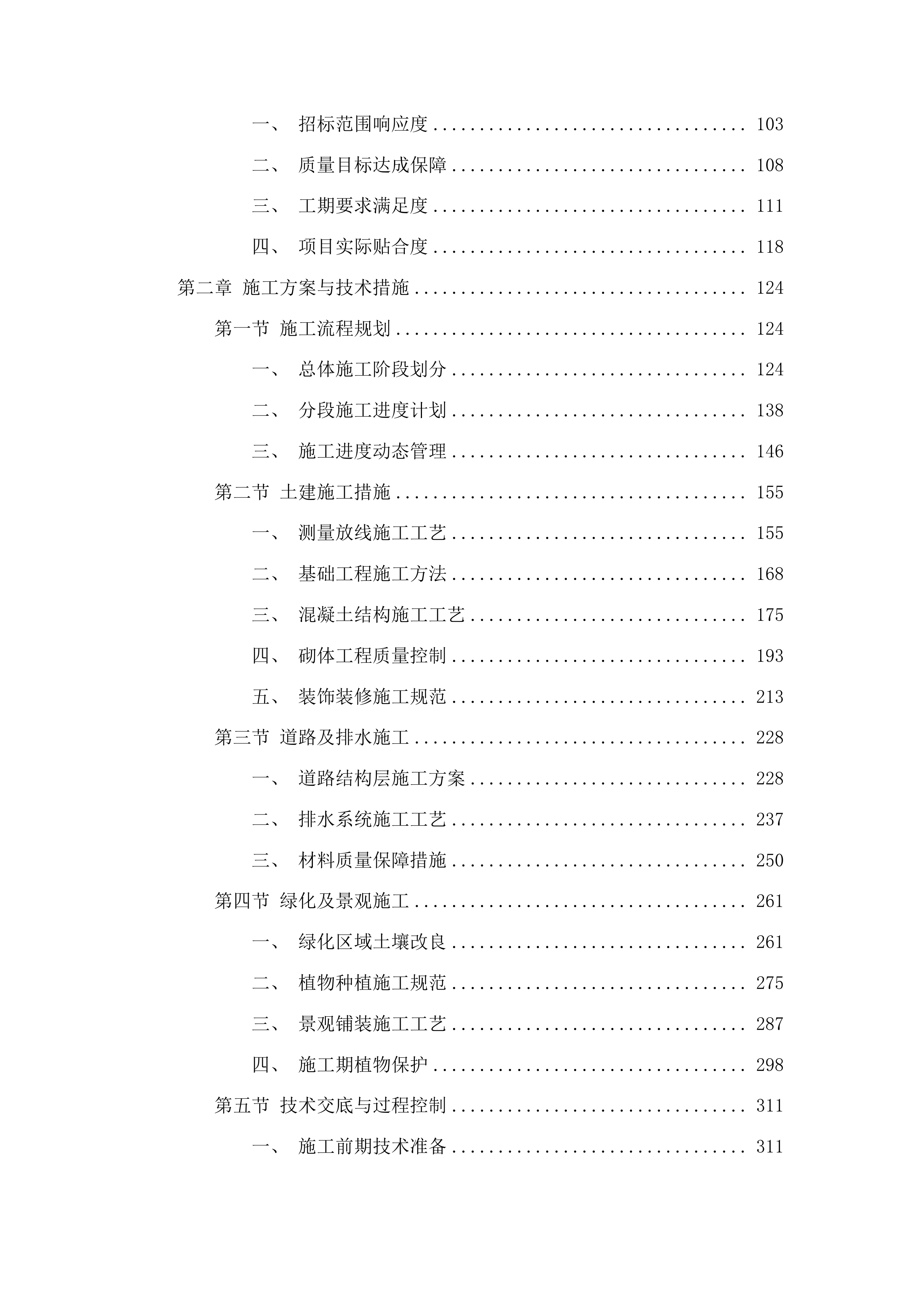 大泉源乡城墙村草莓采摘园项目投标方案.docx 第2页
