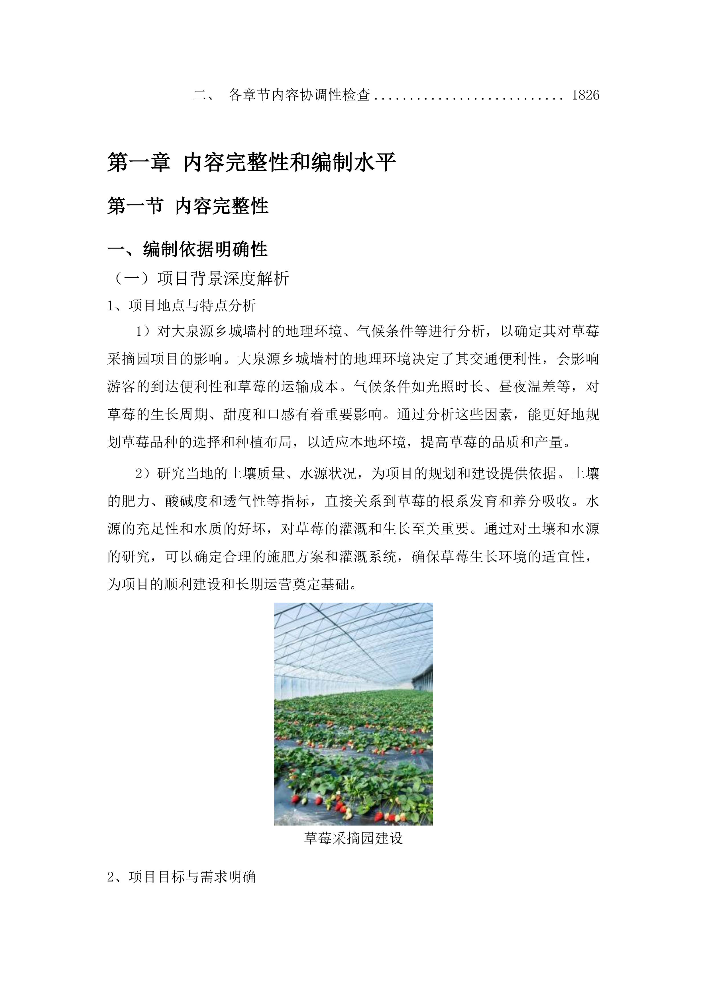 大泉源乡城墙村草莓采摘园项目投标方案.docx 第12页