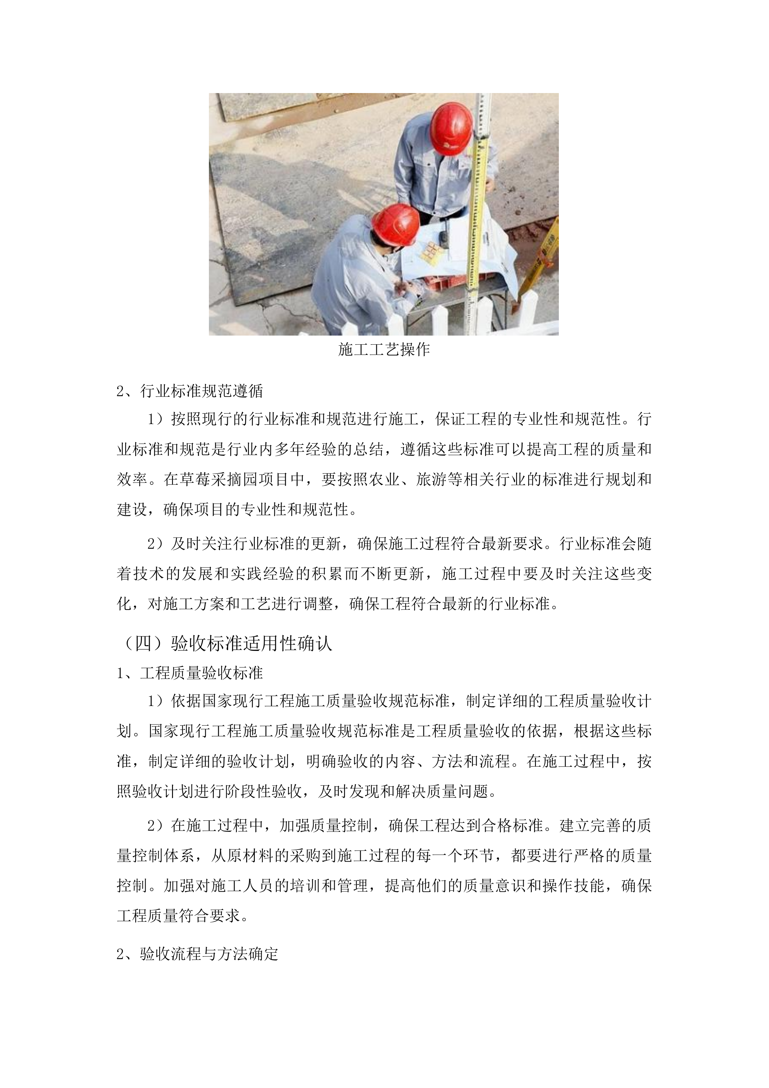 大泉源乡城墙村草莓采摘园项目投标方案.docx 第15页