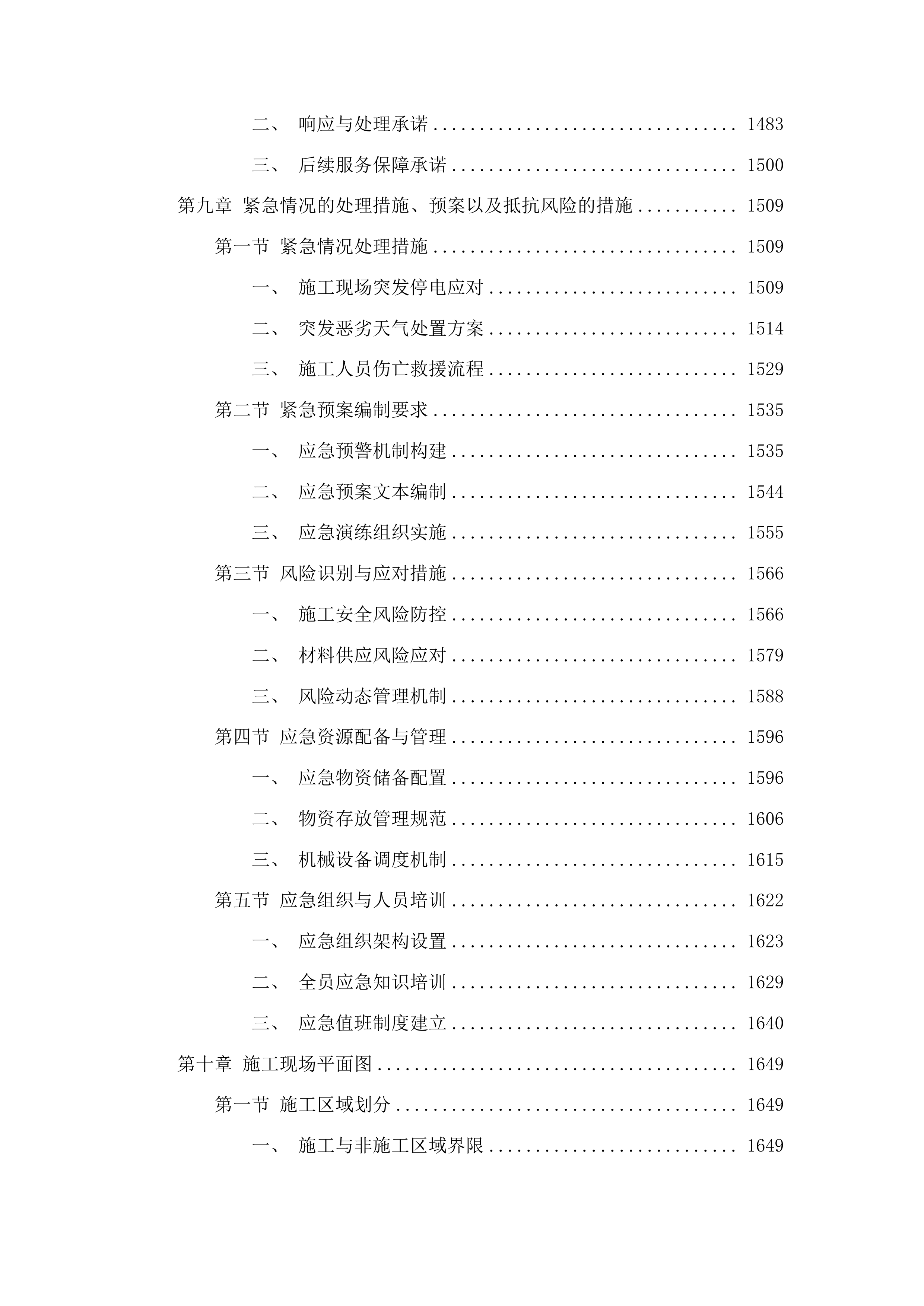 大泉源乡城墙村草莓采摘园项目投标方案.docx 第10页