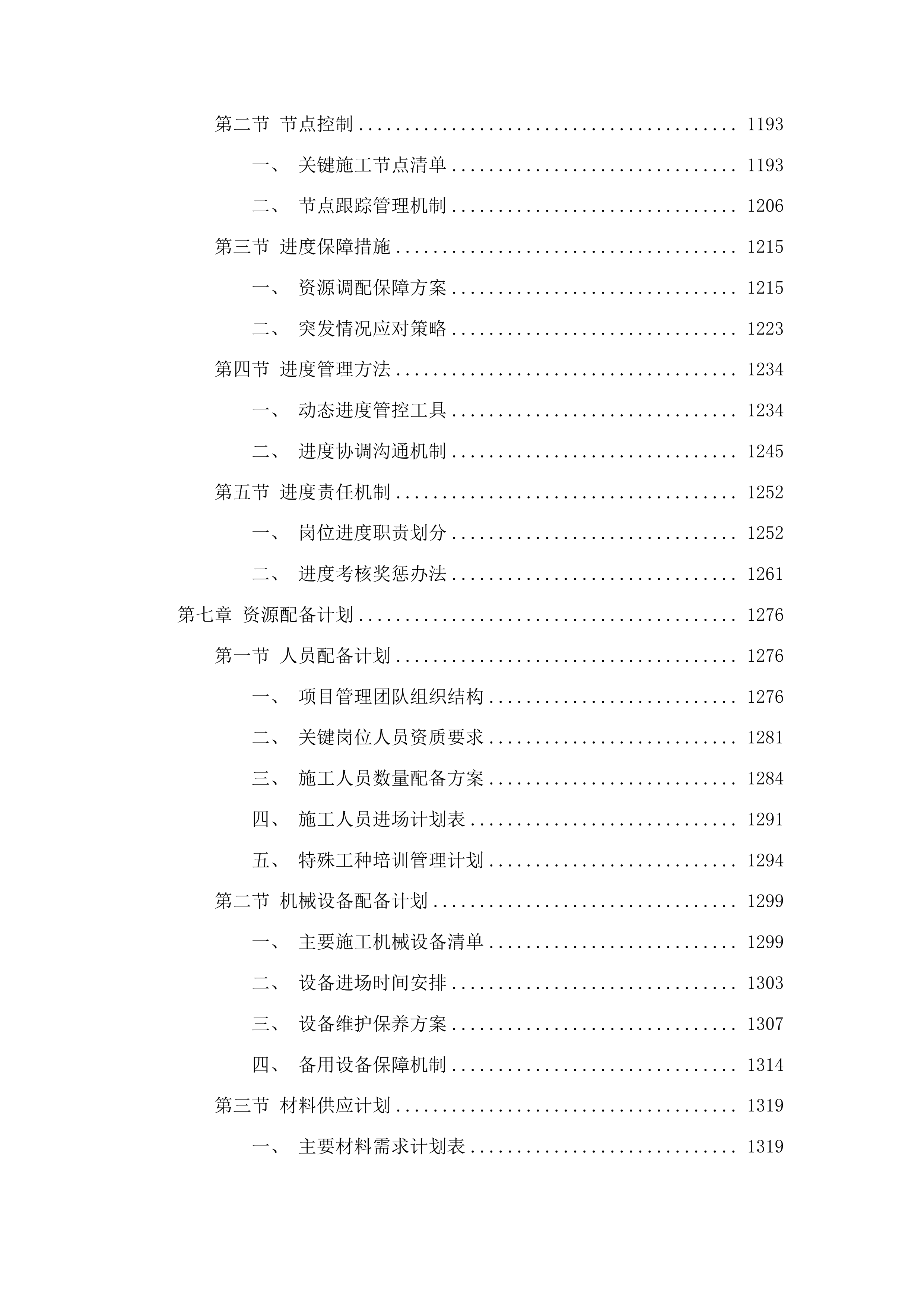 大泉源乡城墙村草莓采摘园项目投标方案.docx 第8页