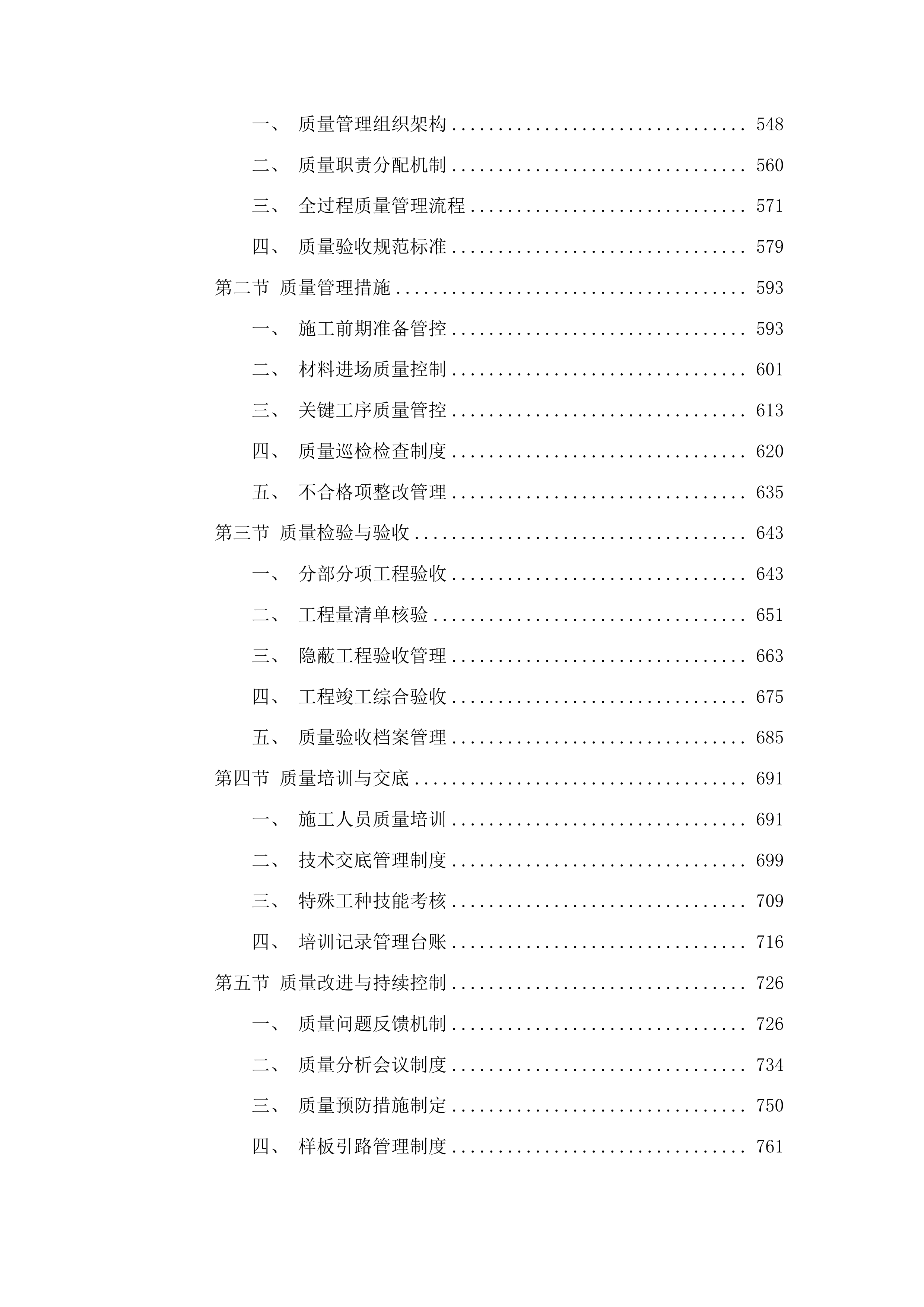 大泉源乡城墙村草莓采摘园项目投标方案.docx 第4页