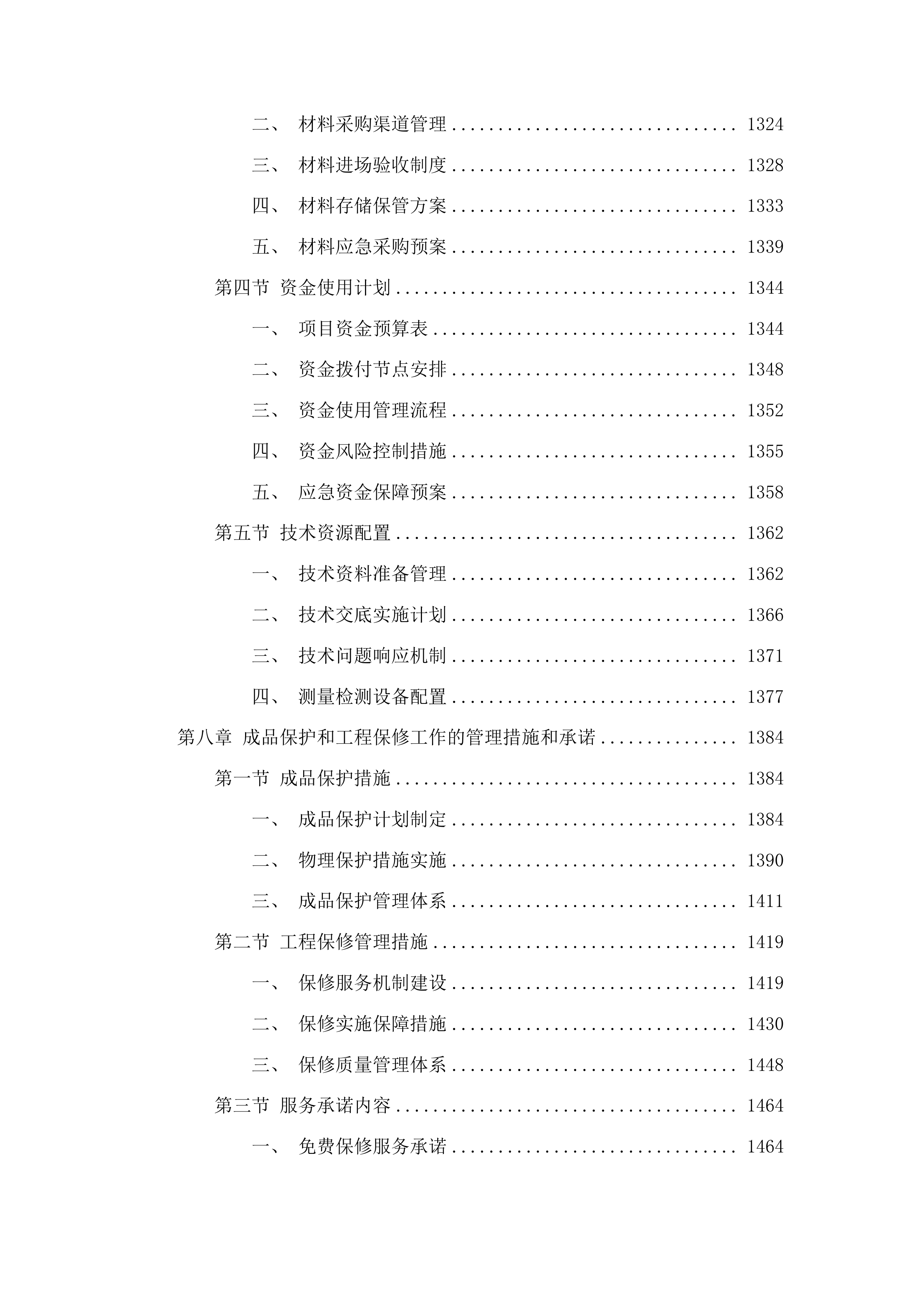 大泉源乡城墙村草莓采摘园项目投标方案.docx 第9页