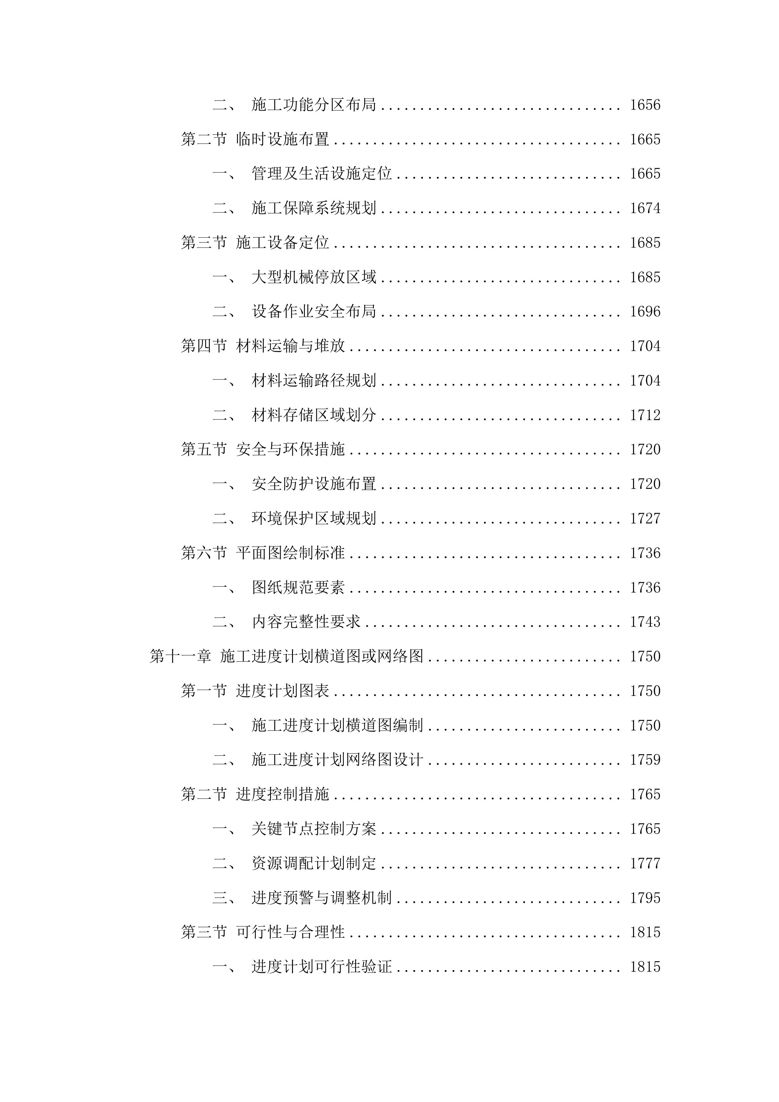 大泉源乡城墙村草莓采摘园项目投标方案.docx 第11页