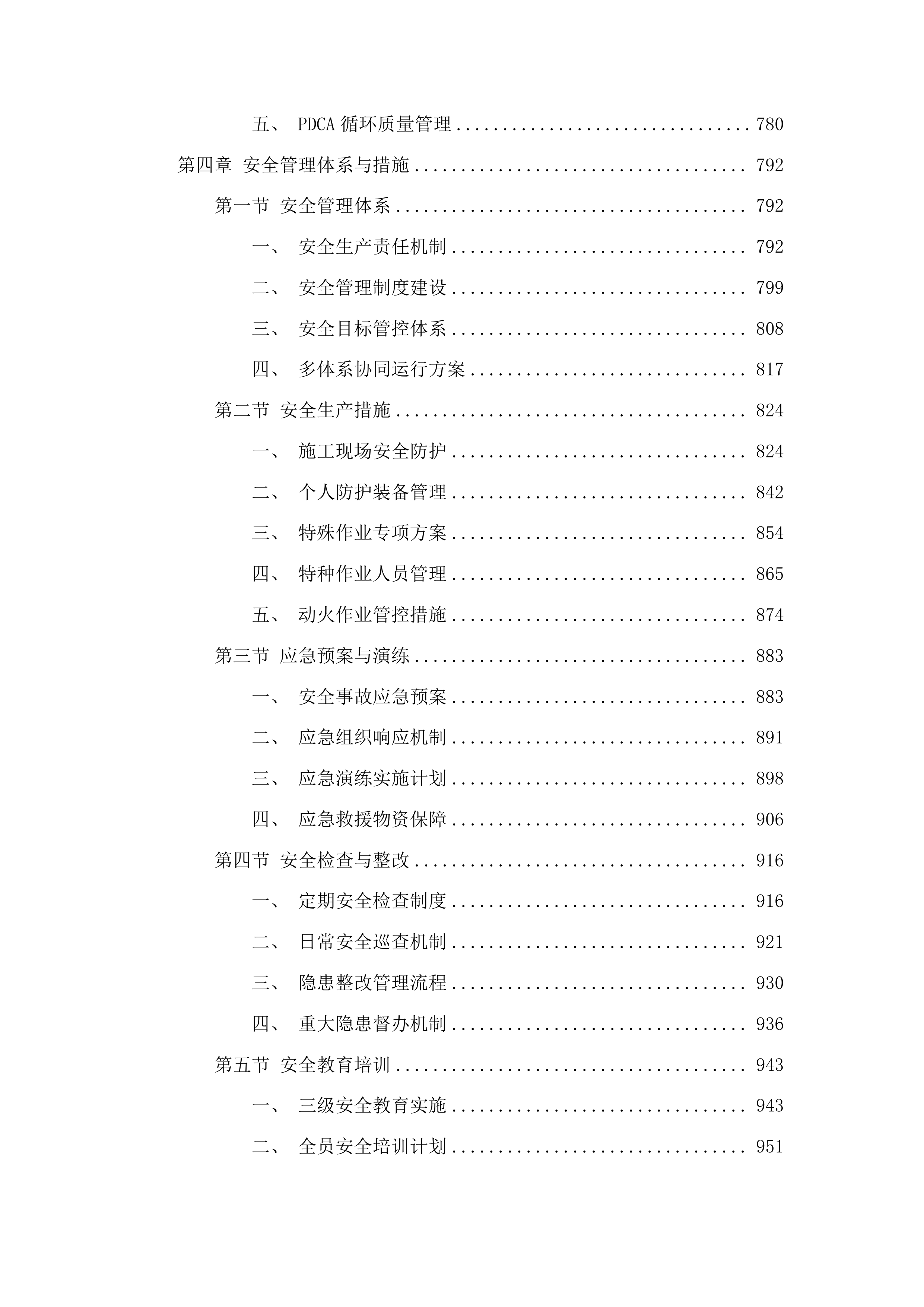 大泉源乡城墙村草莓采摘园项目投标方案.docx 第5页