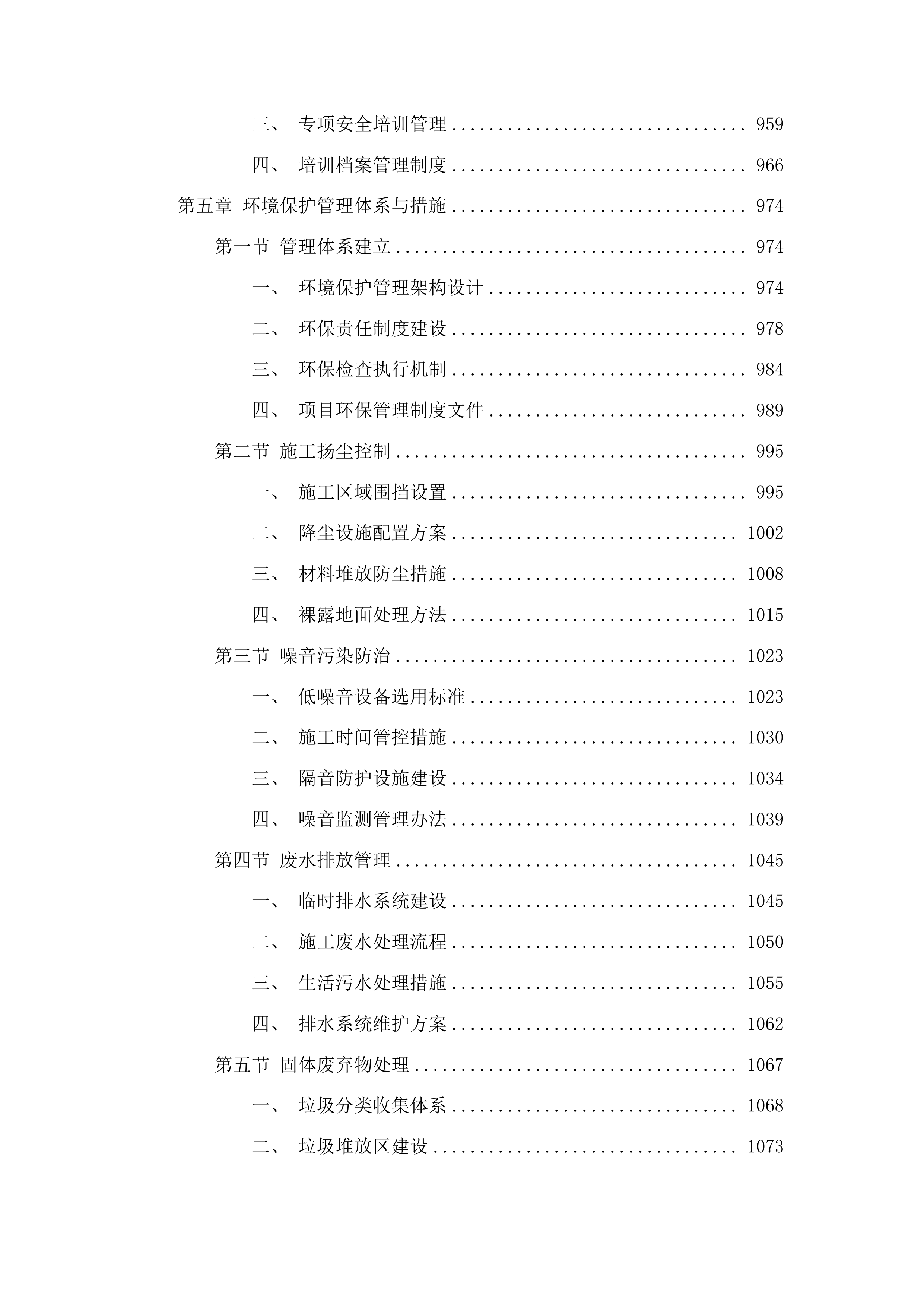 大泉源乡城墙村草莓采摘园项目投标方案.docx 第6页