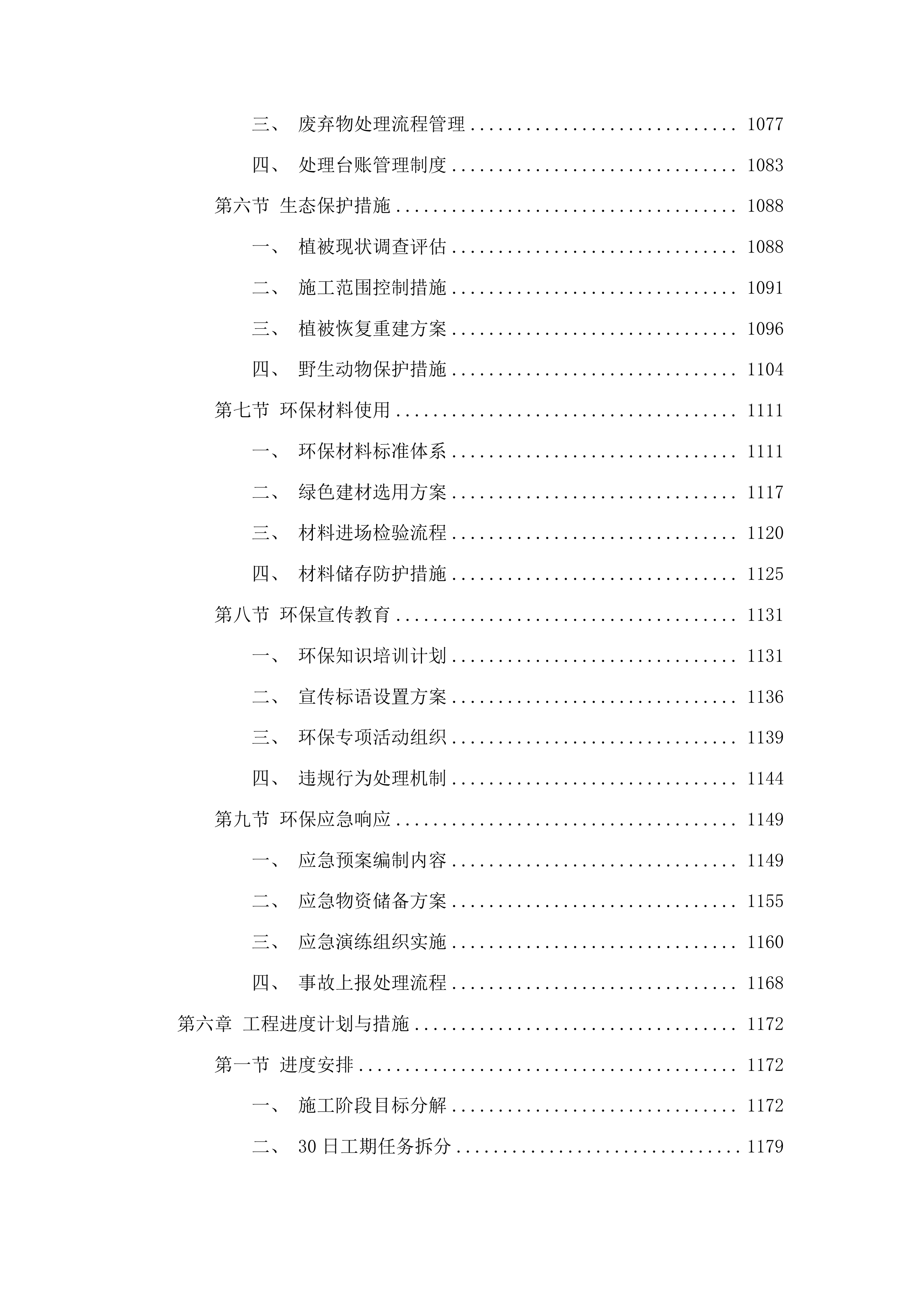 大泉源乡城墙村草莓采摘园项目投标方案.docx 第7页