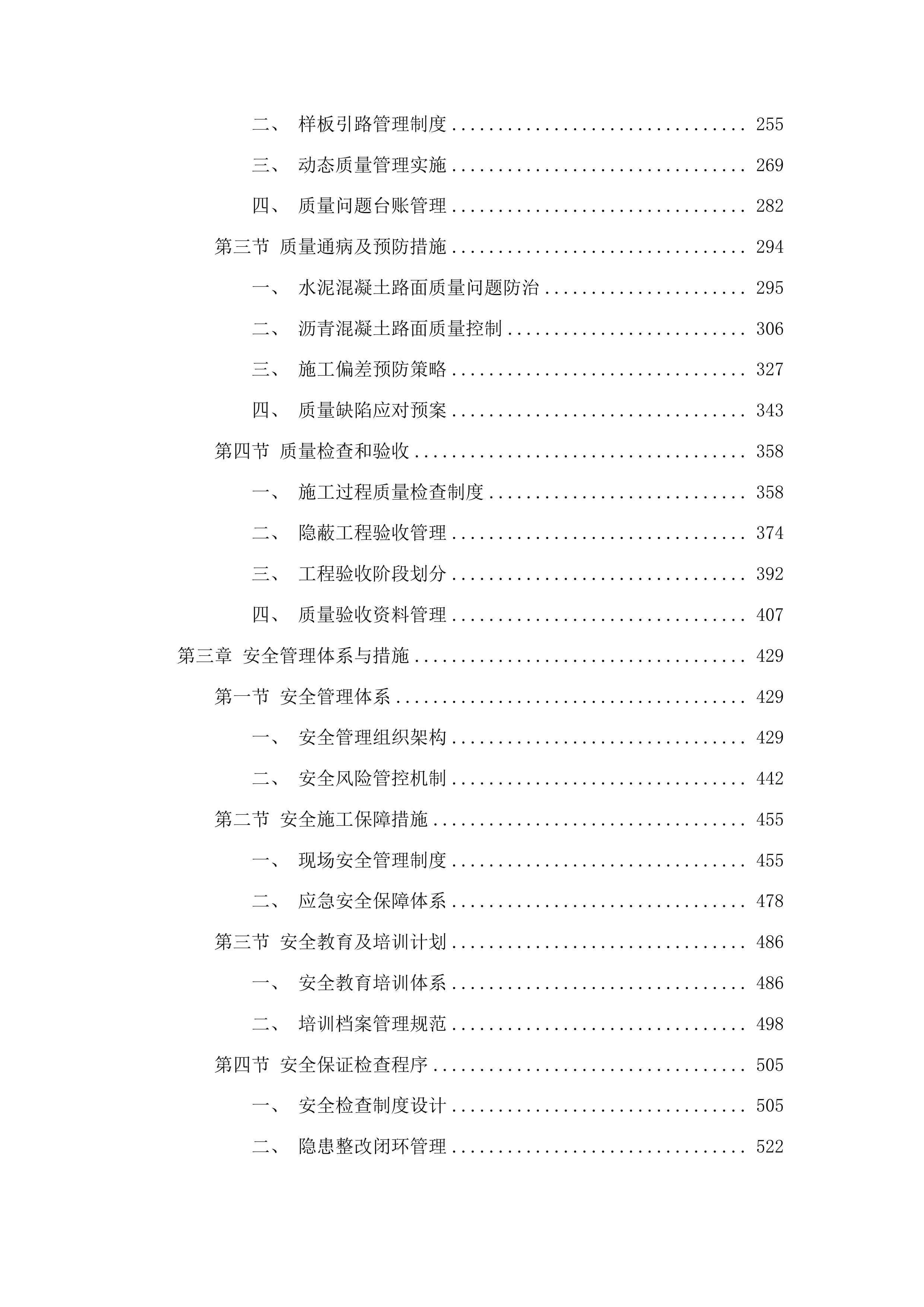 大赉乡2025年基础设施建设项目投标方案.docx 第2页