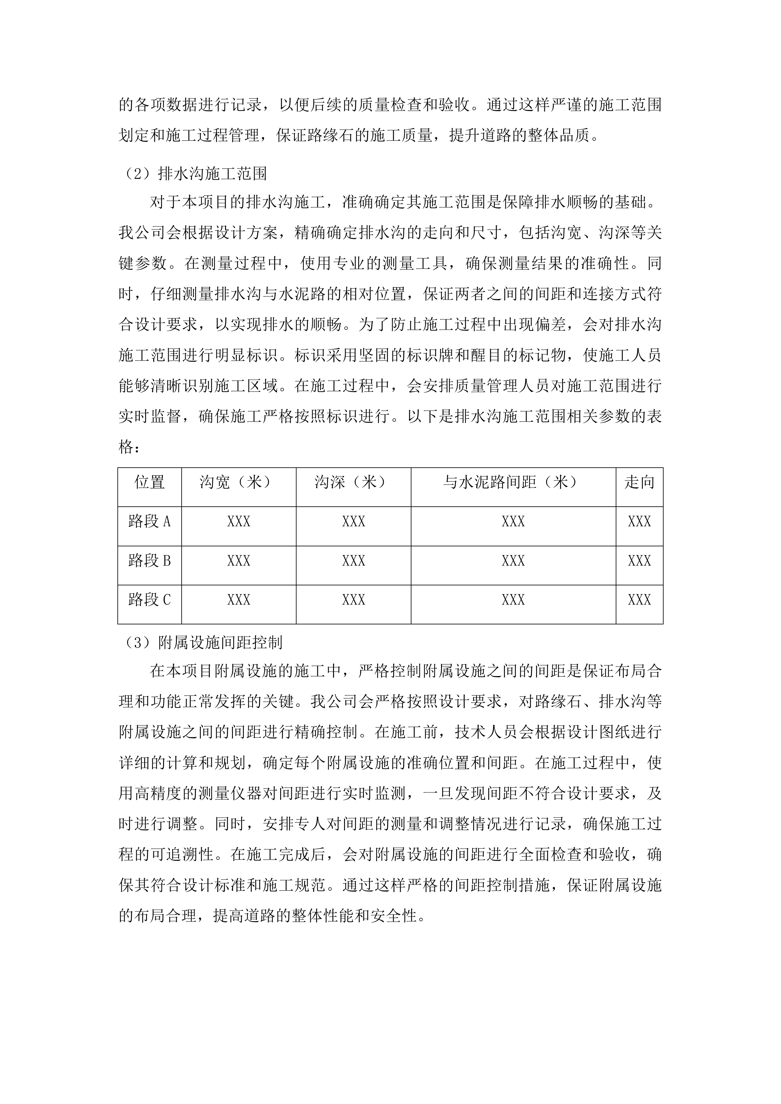 大赉乡2025年基础设施建设项目投标方案.docx 第10页