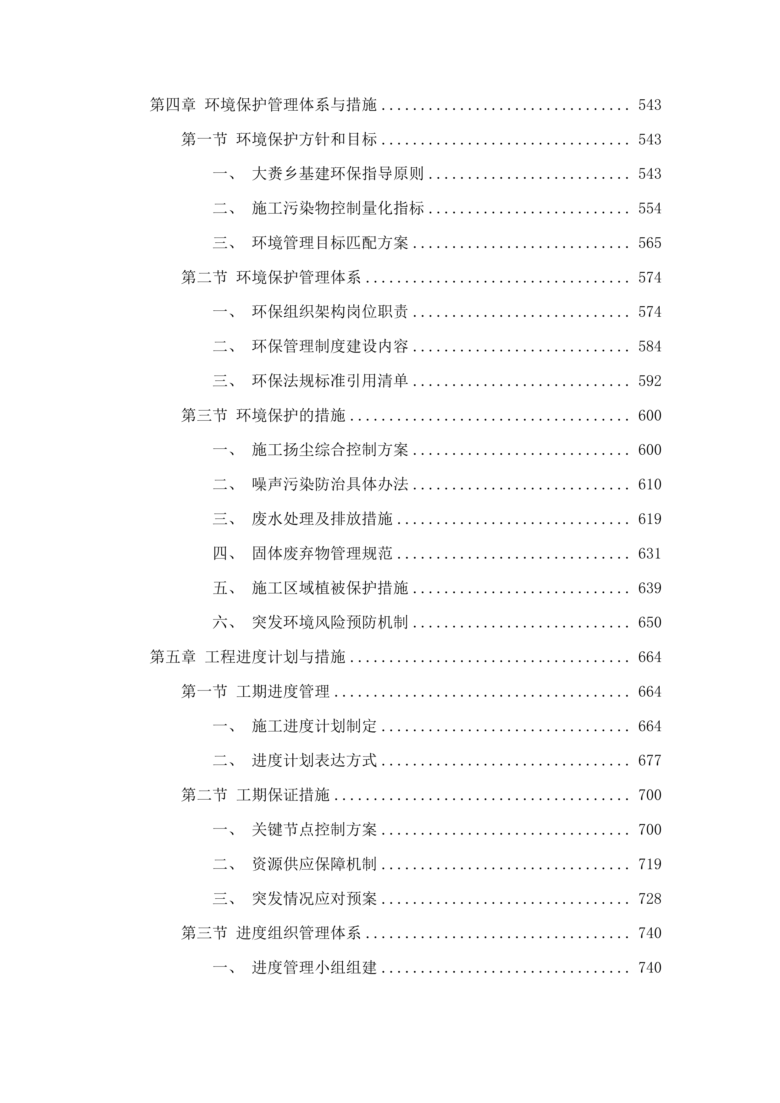 大赉乡2025年基础设施建设项目投标方案.docx 第3页