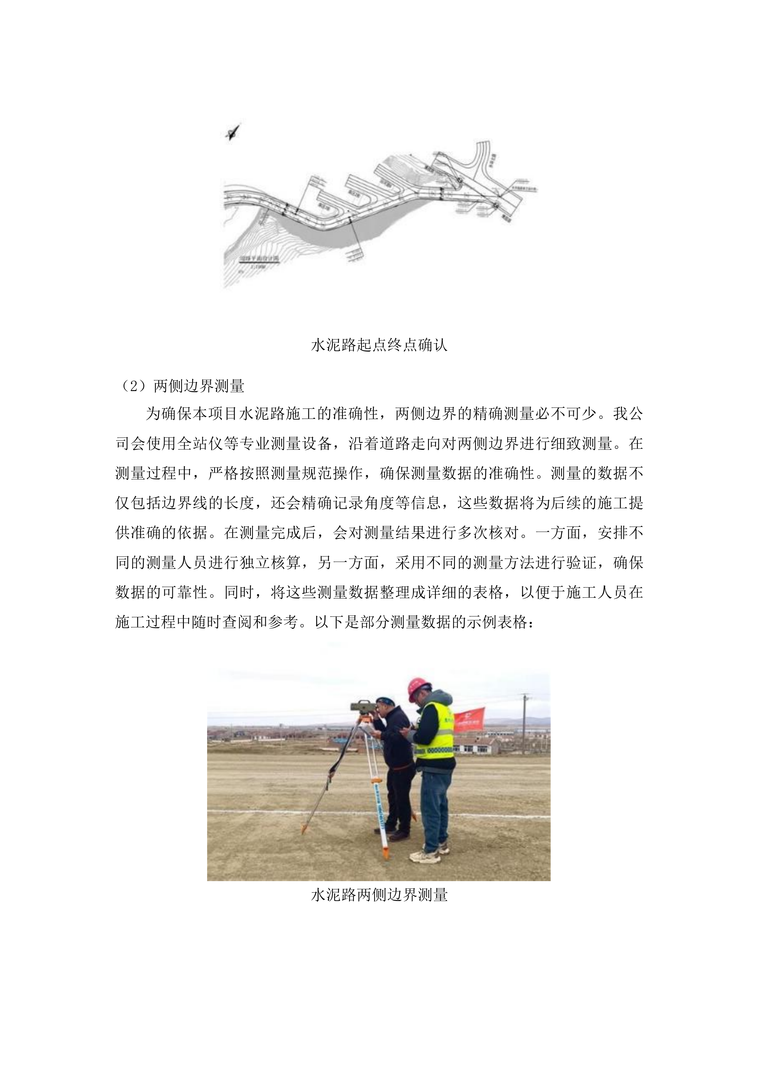 大赉乡2025年基础设施建设项目投标方案.docx 第8页