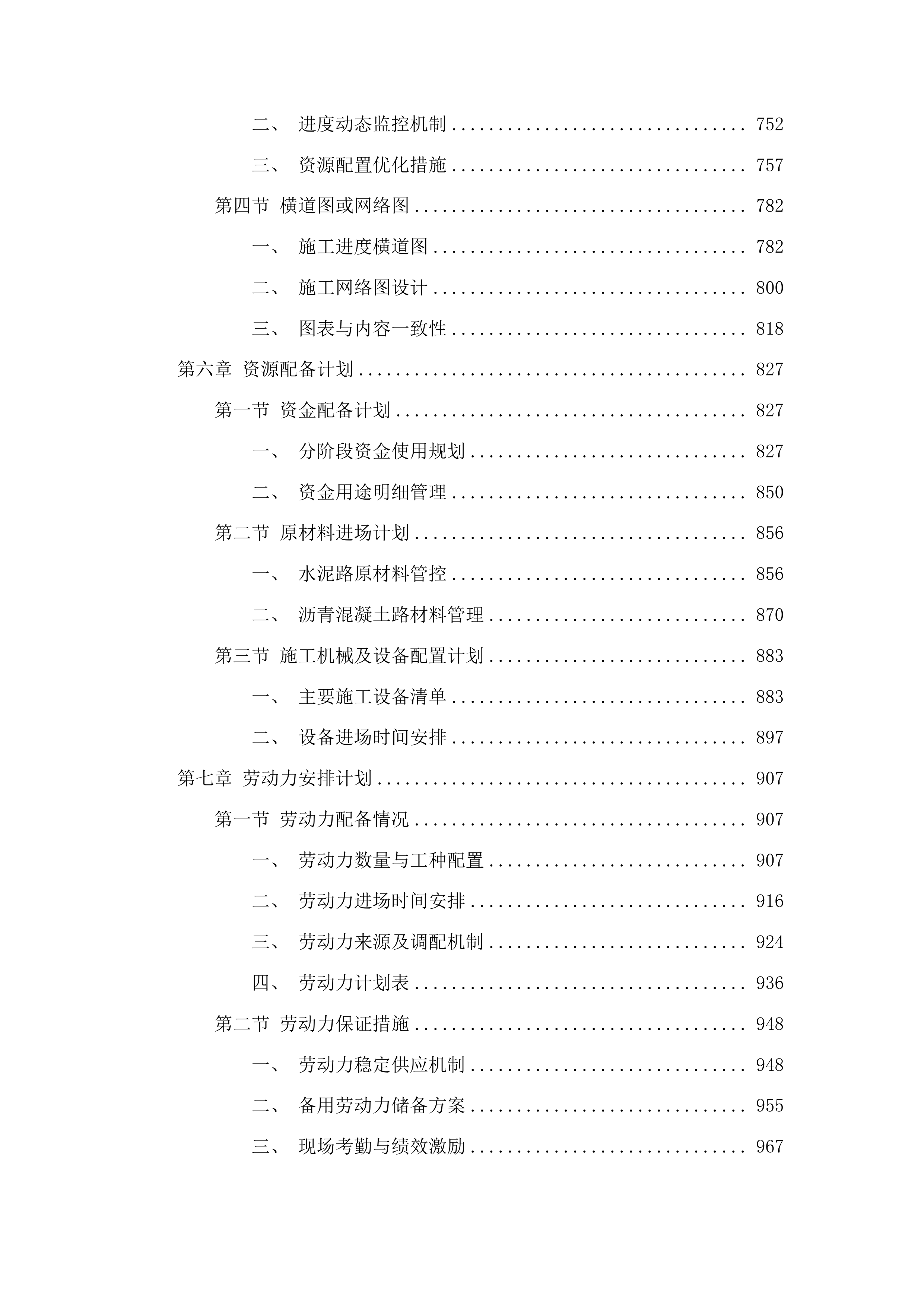 大赉乡2025年基础设施建设项目投标方案.docx 第4页