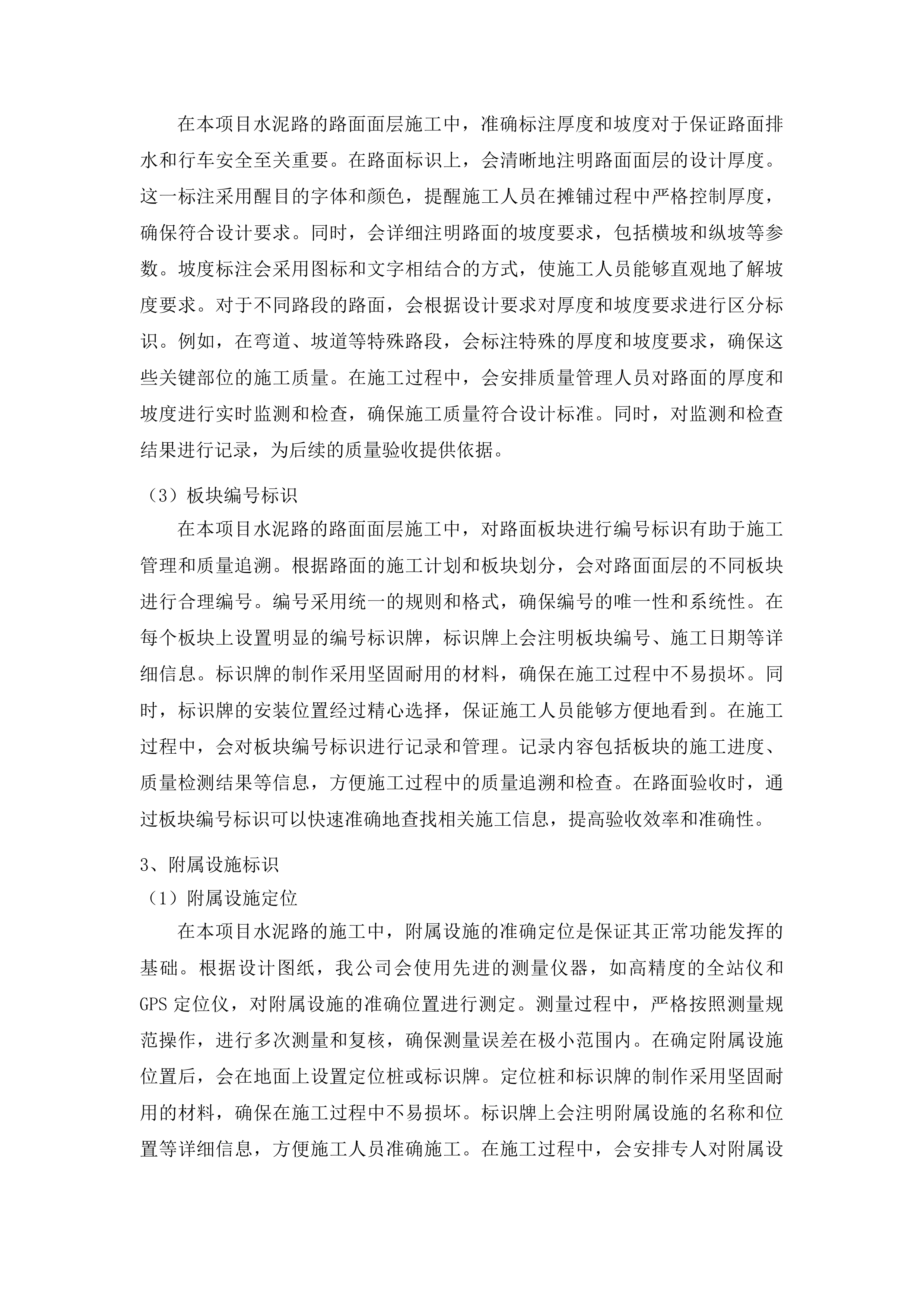 大赉乡2025年基础设施建设项目投标方案.docx 第15页