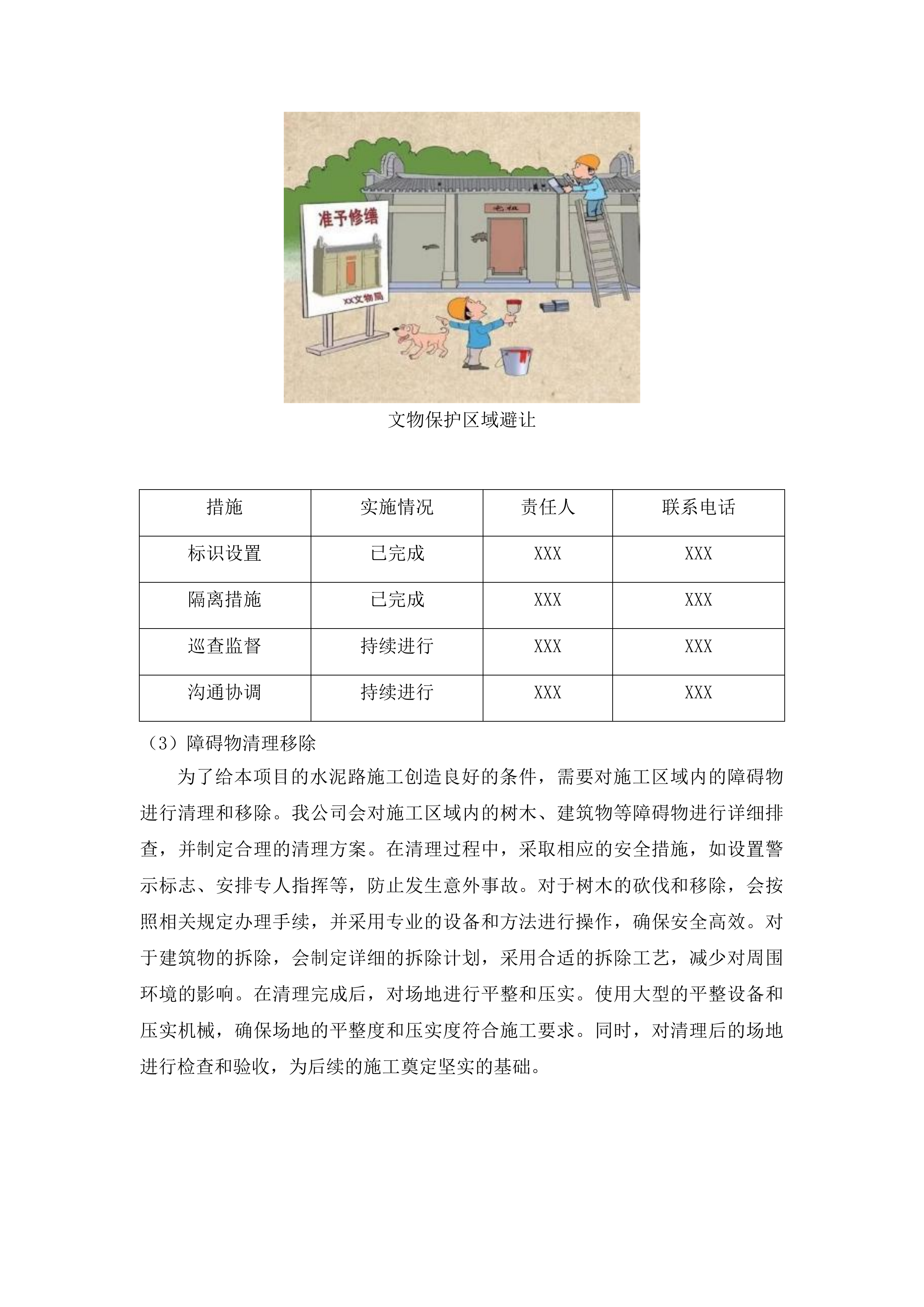大赉乡2025年基础设施建设项目投标方案.docx 第12页