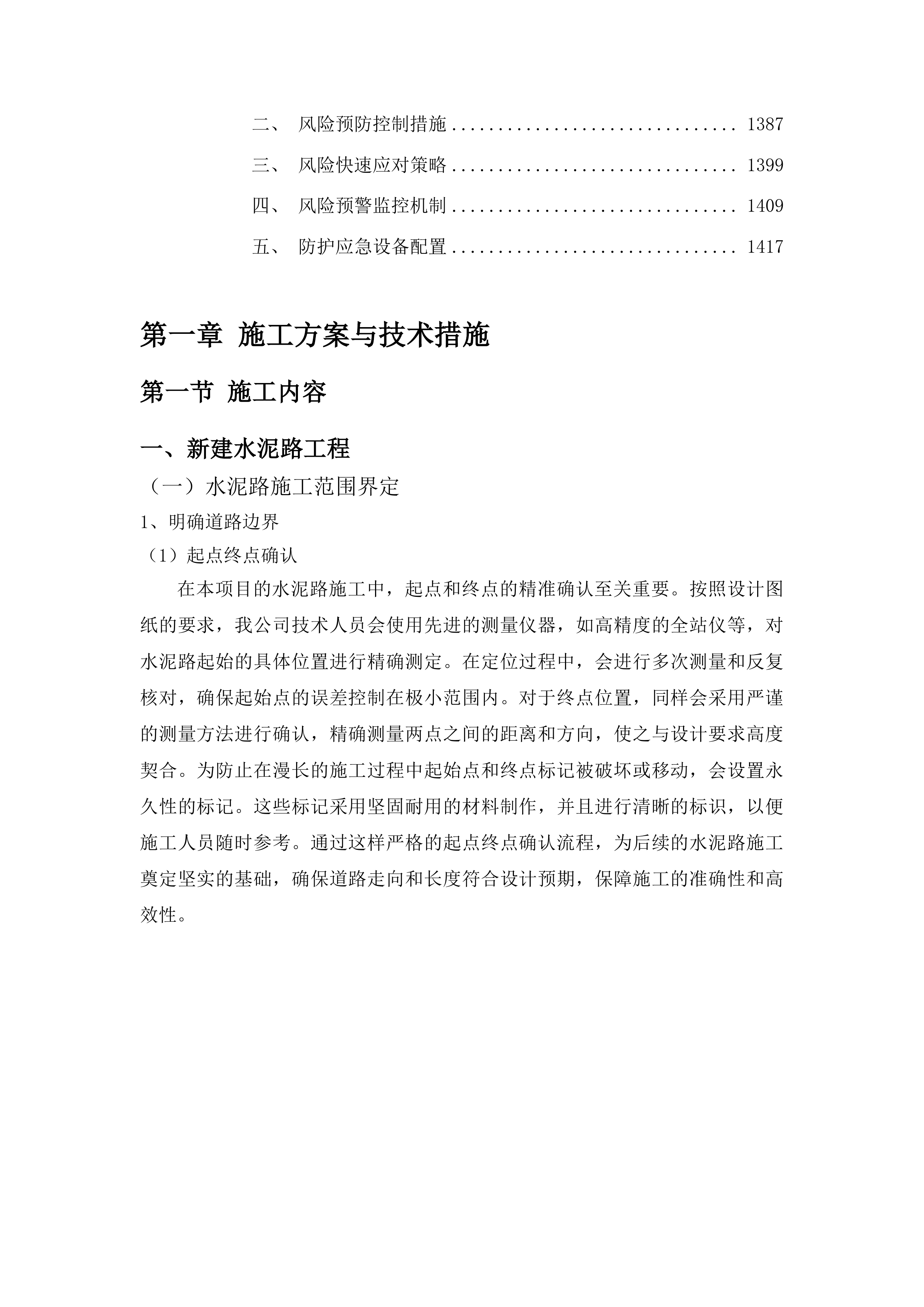 大赉乡2025年基础设施建设项目投标方案.docx 第7页