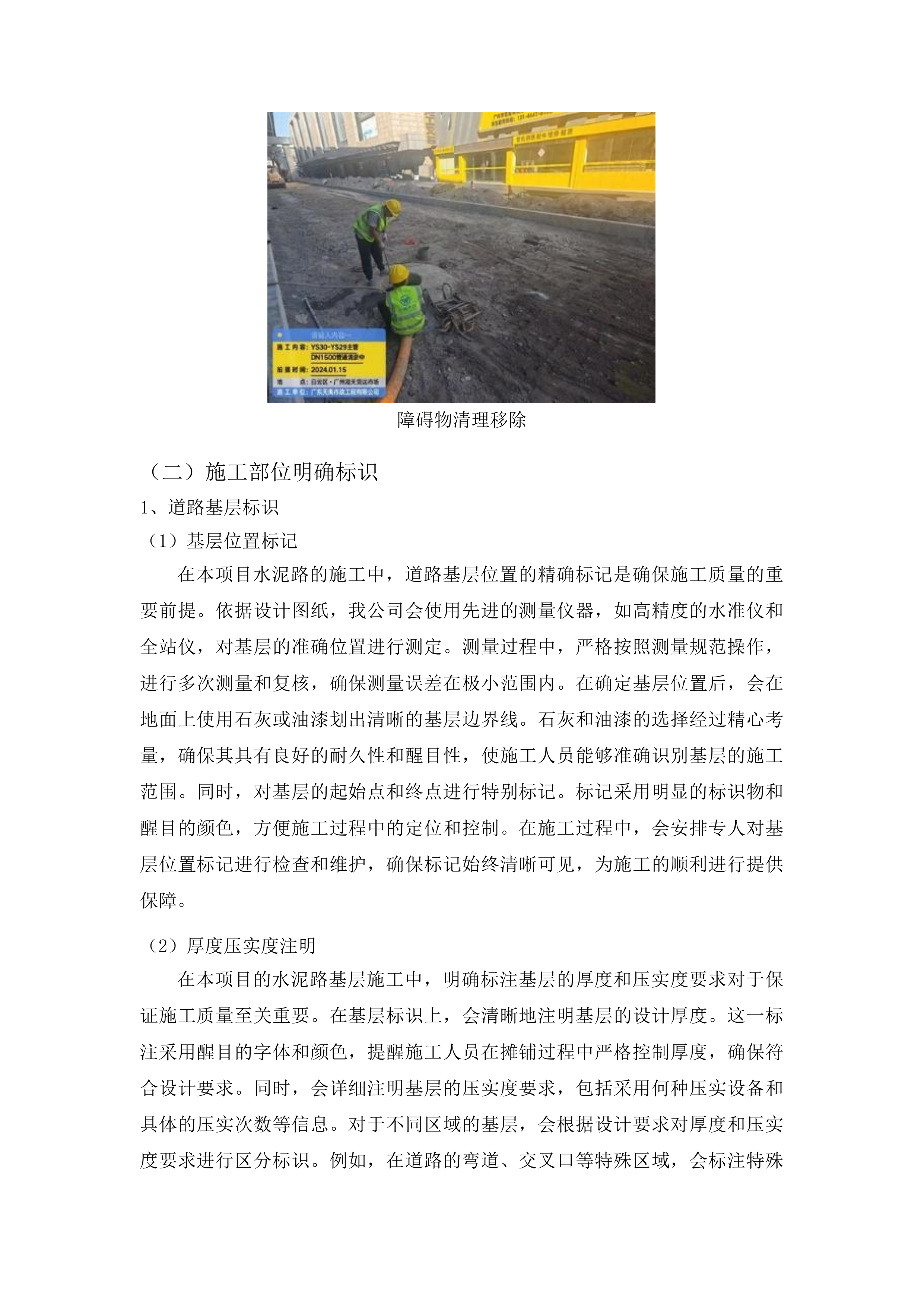 大赉乡2025年基础设施建设项目投标方案.docx 第13页