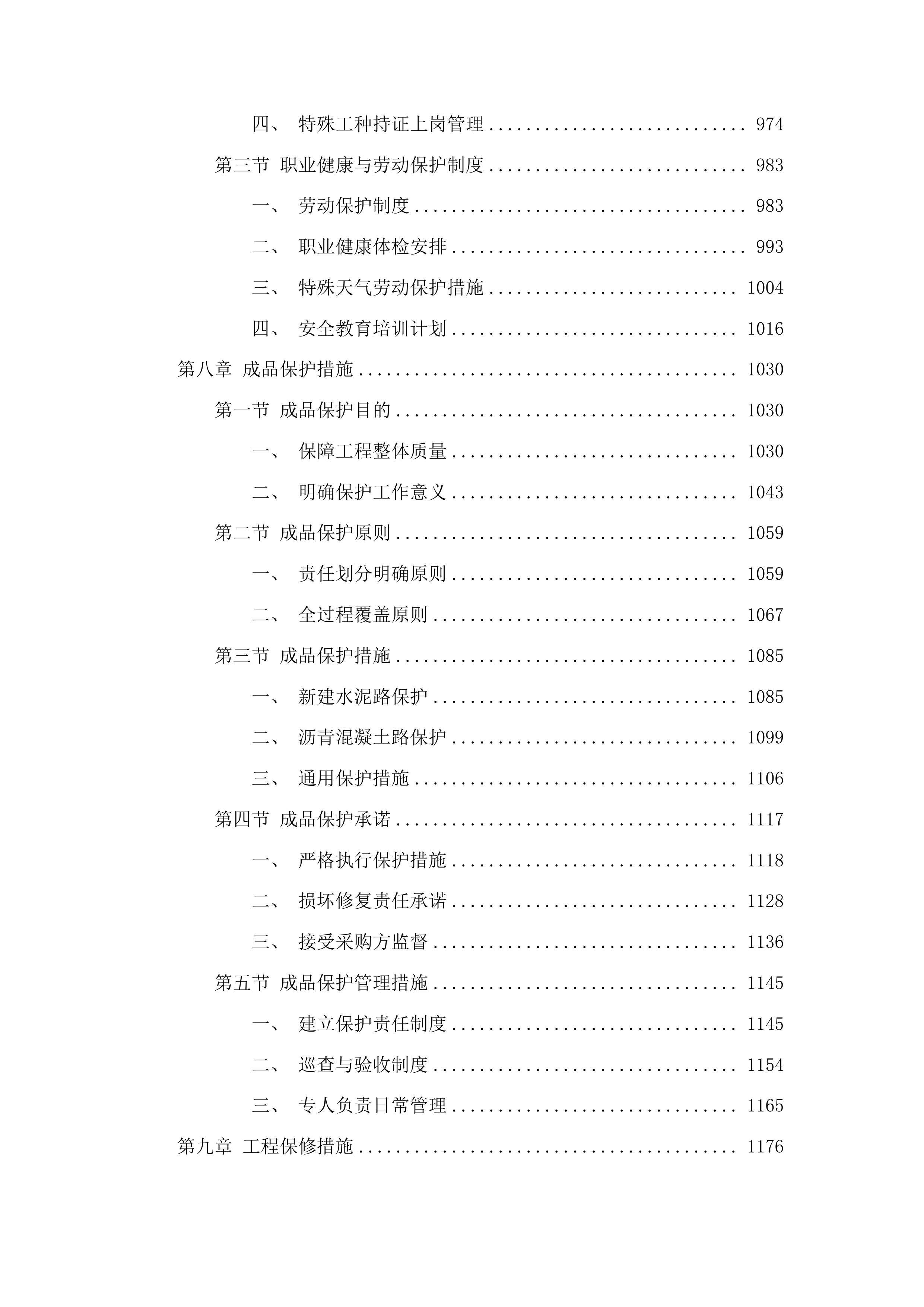 大赉乡2025年基础设施建设项目投标方案.docx 第5页