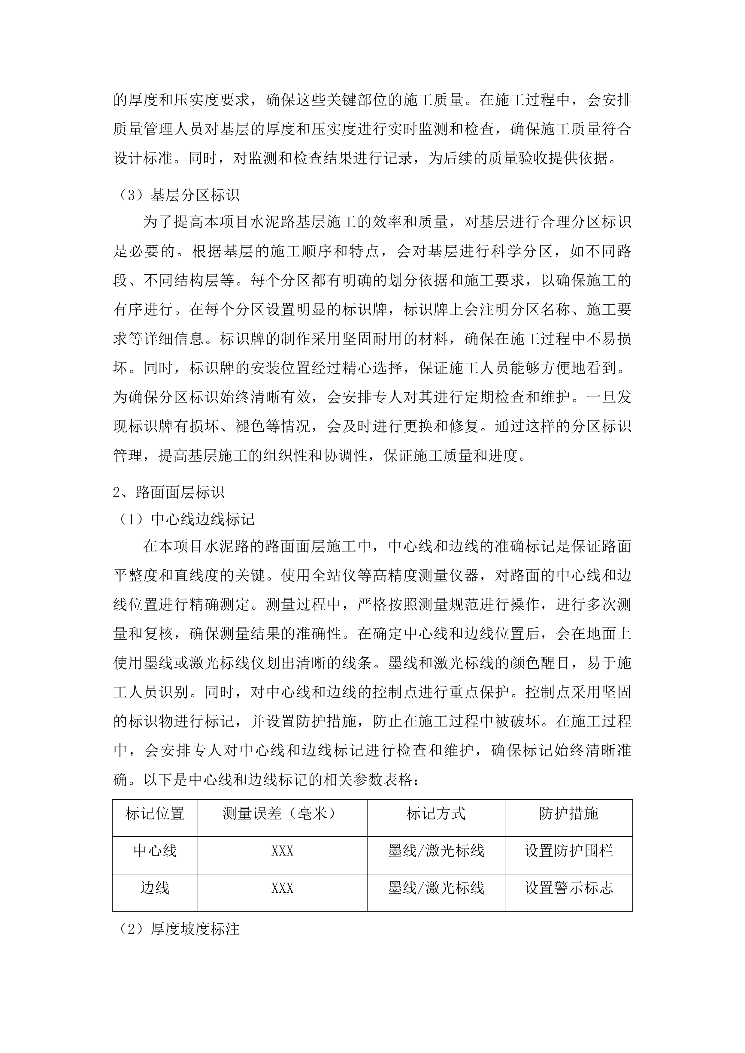 大赉乡2025年基础设施建设项目投标方案.docx 第14页