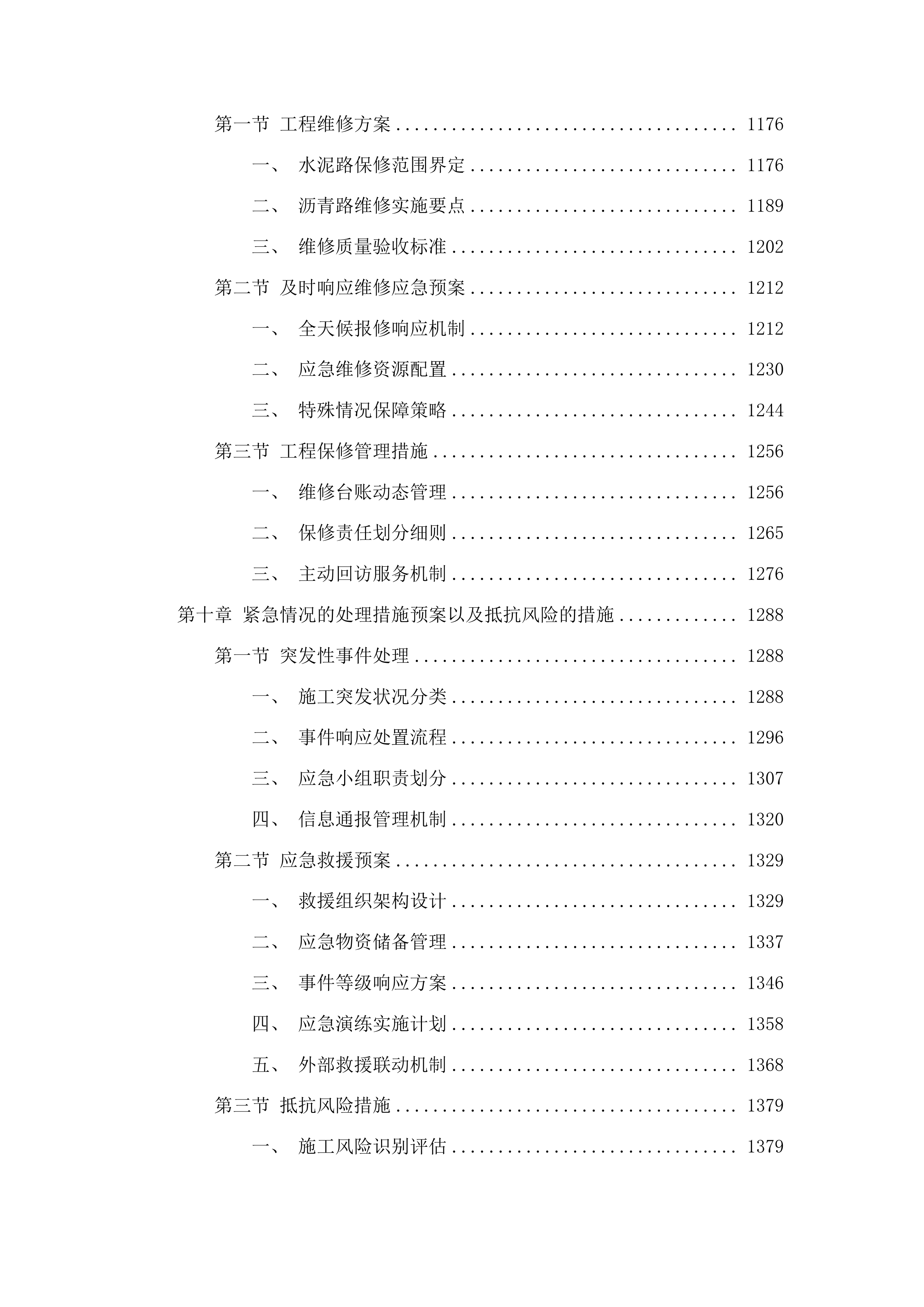 大赉乡2025年基础设施建设项目投标方案.docx 第6页